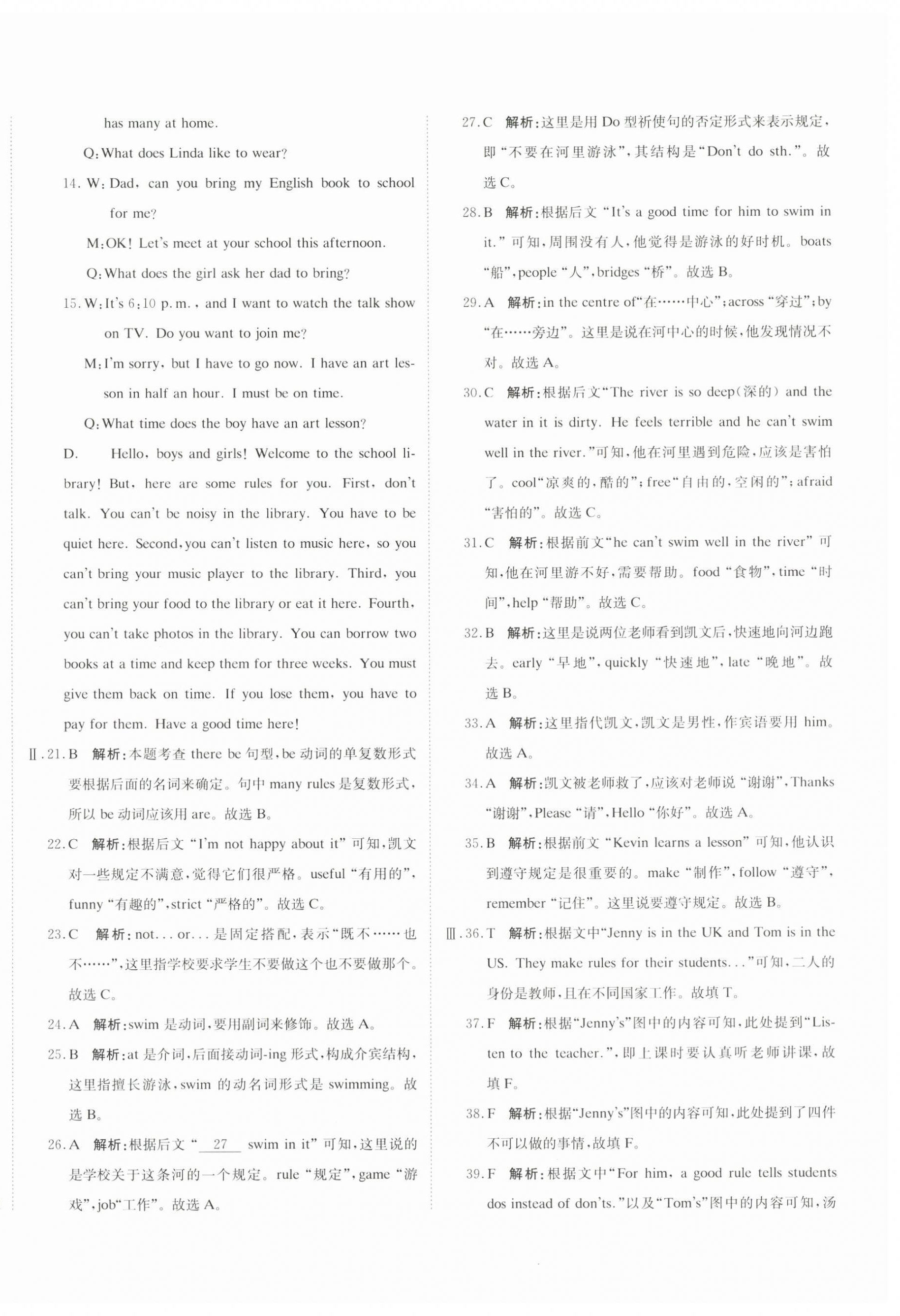 2026年新目标检测同步单元测试卷七年级英语下册人教版&nbsp;第8页