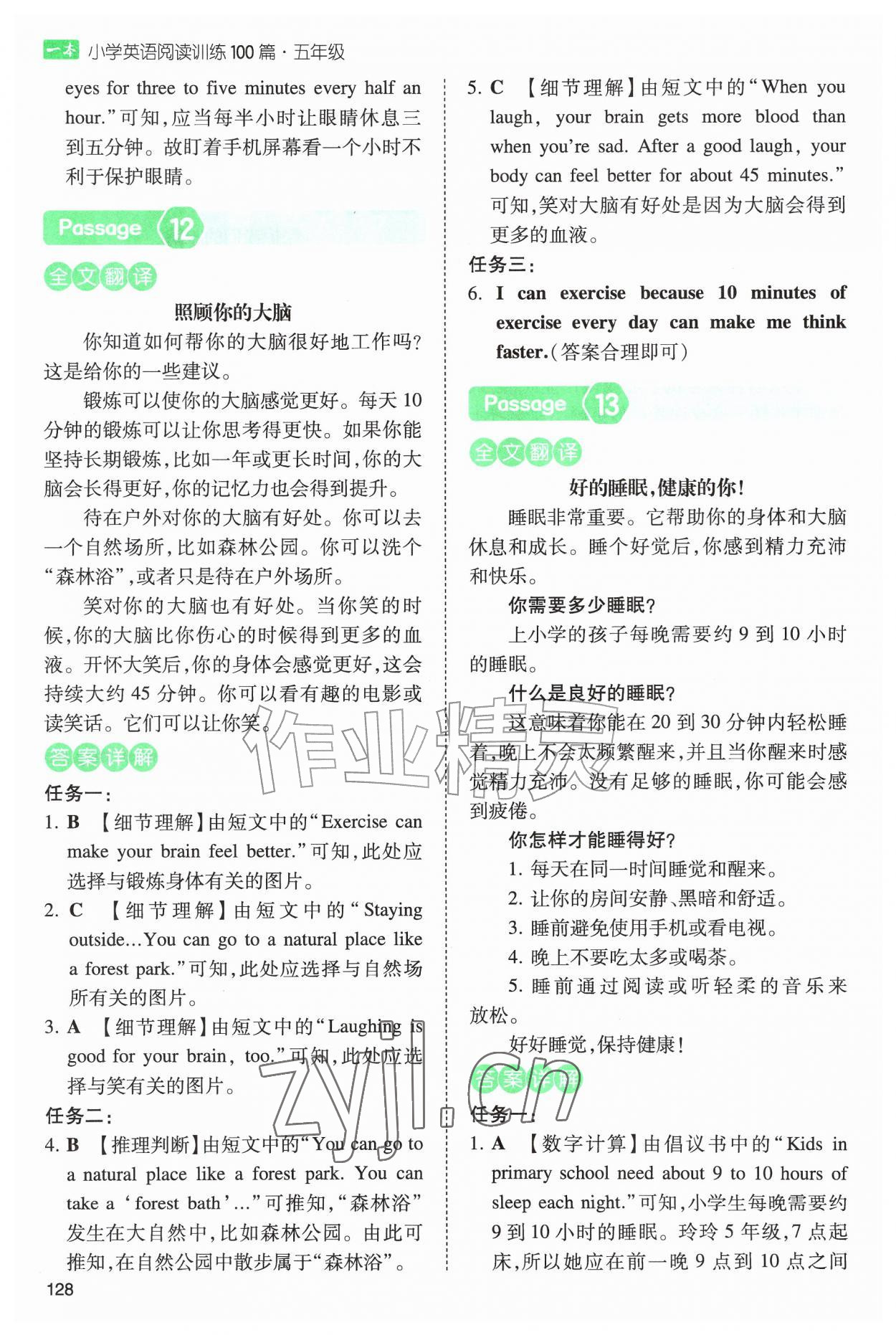 2026年一本阅读训练100篇五年级英语&nbsp;第8页