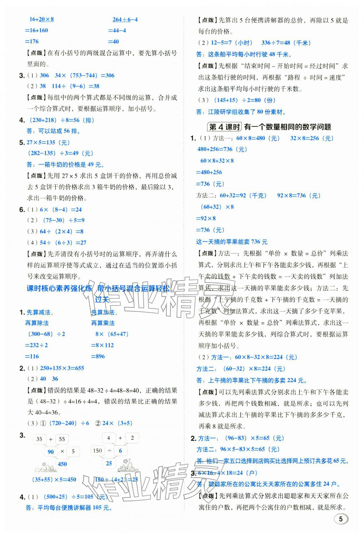 2026年综合应用创新题典中点三年级数学下册冀教版&nbsp;第5页