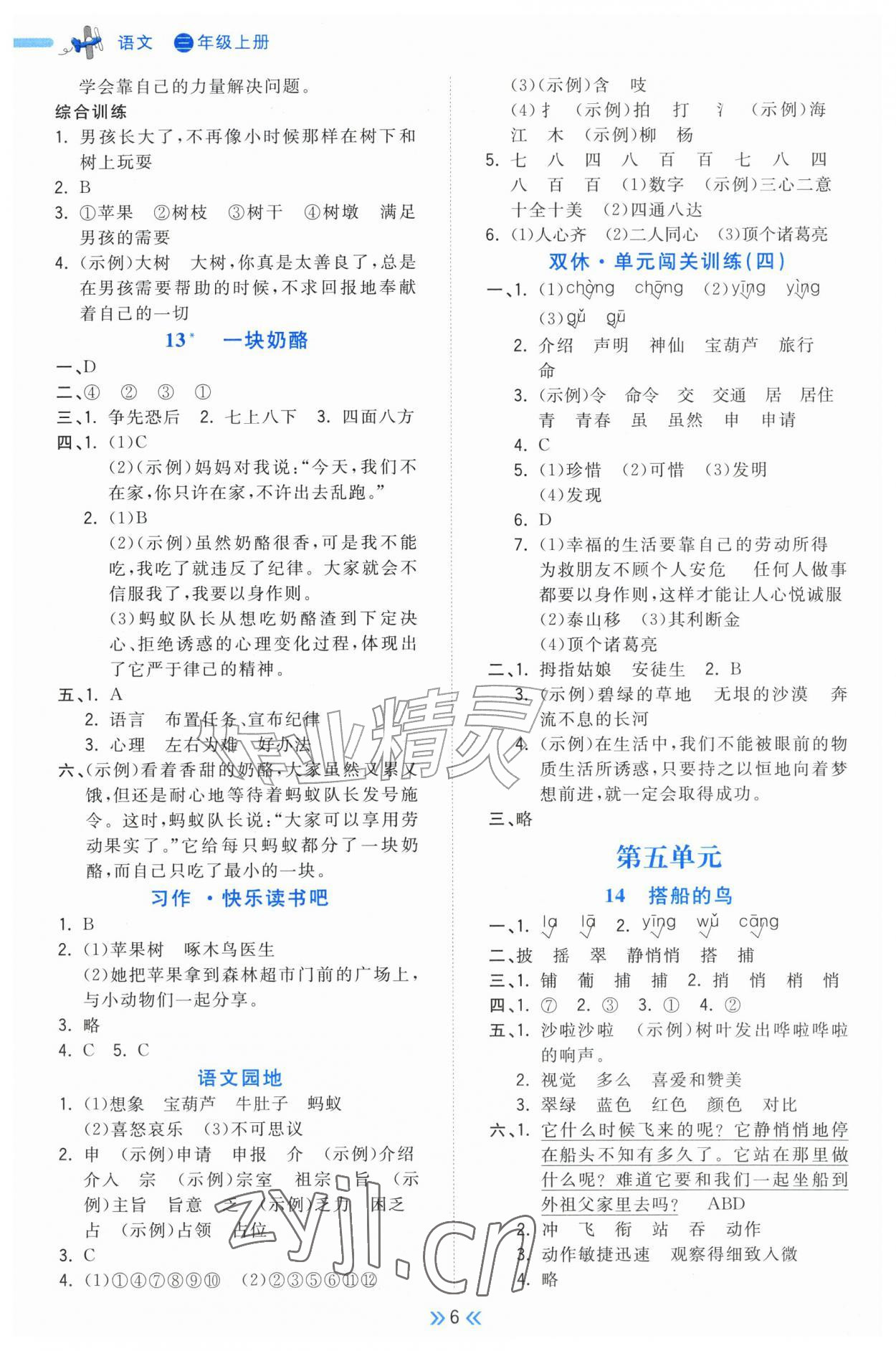 2026年一尺书卷三年级语文上册人教版&nbsp;第6页
