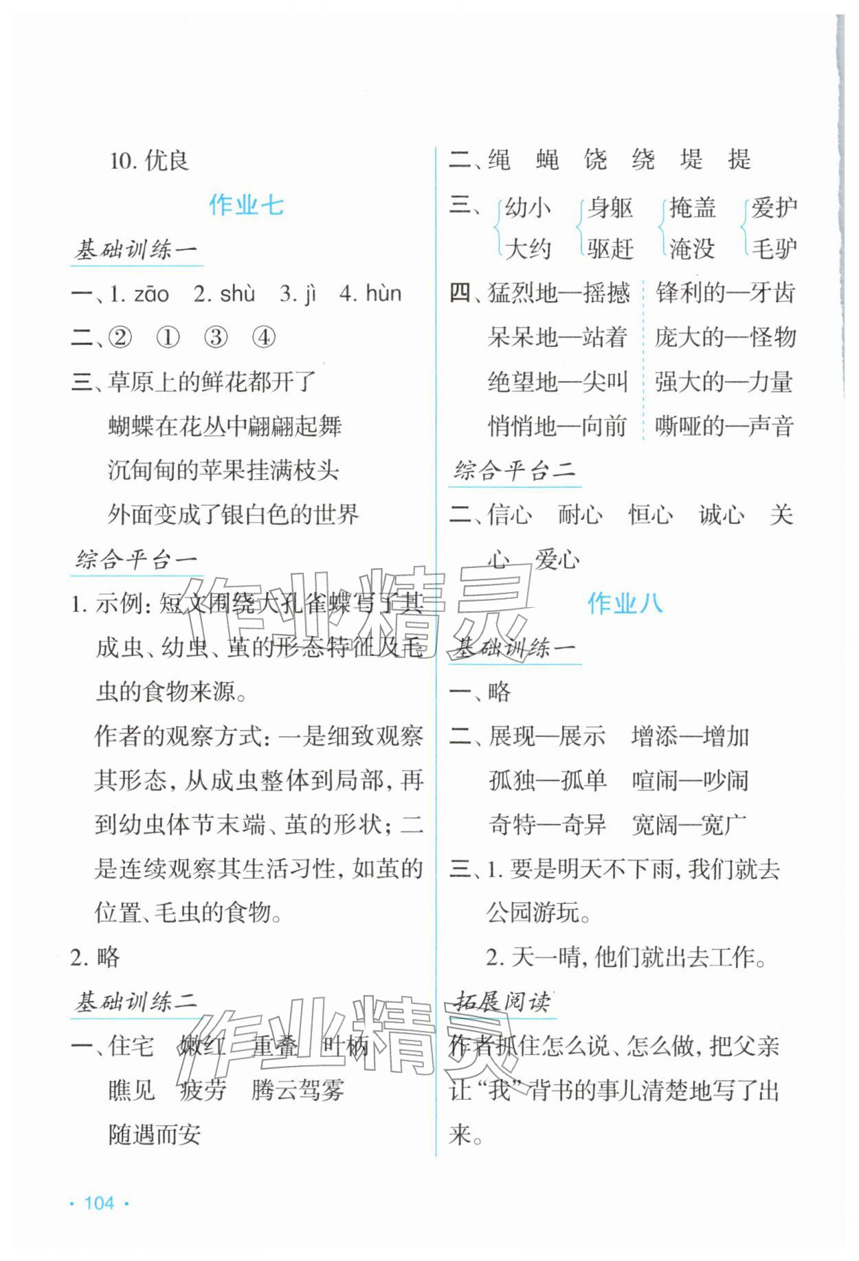 2026年假日语文寒假吉林出版集团股份有限公司四年级人教版&nbsp;第4页