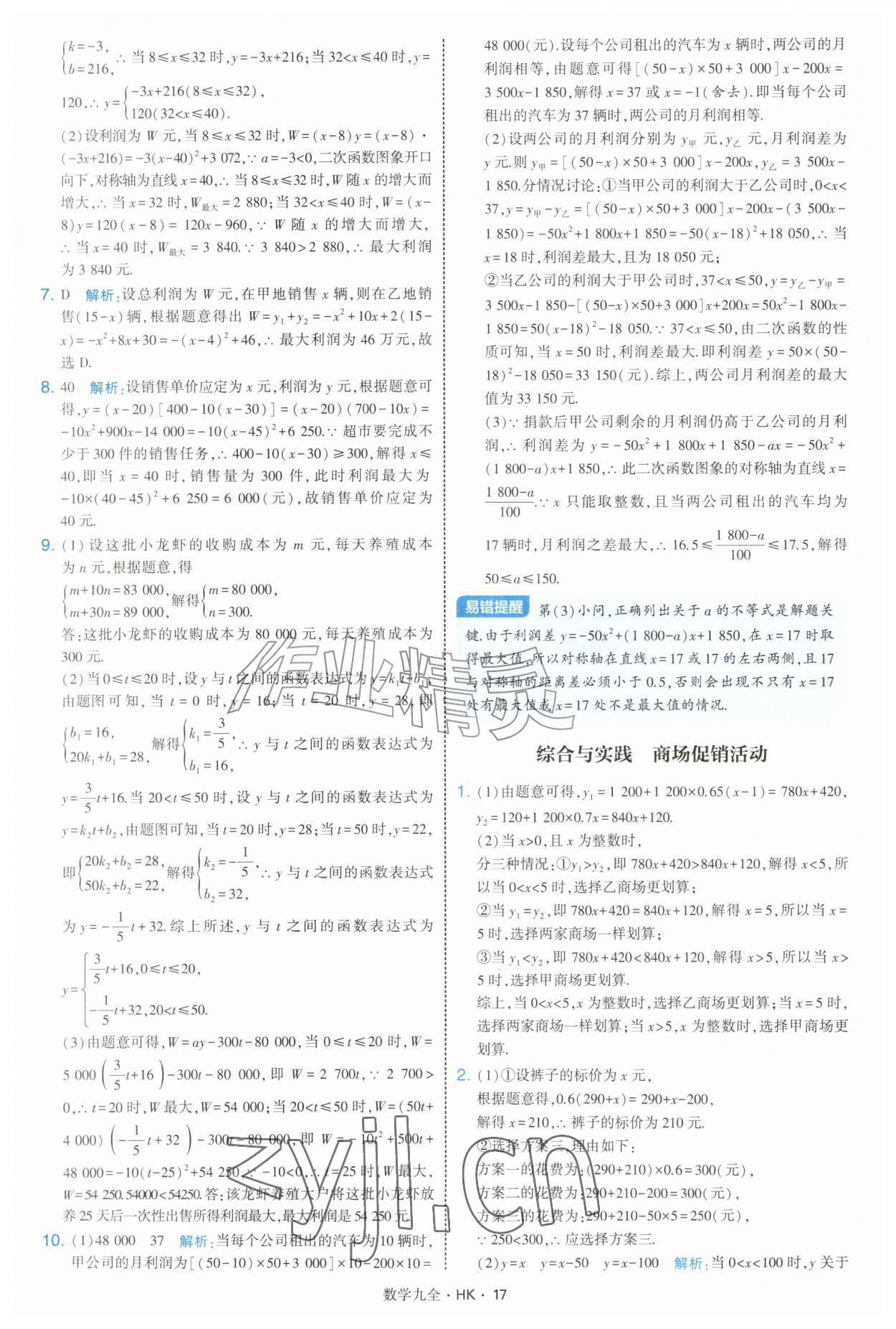 2026年经纶学典学霸题中题九年级数学全一册沪科版&nbsp;参考答案第17页