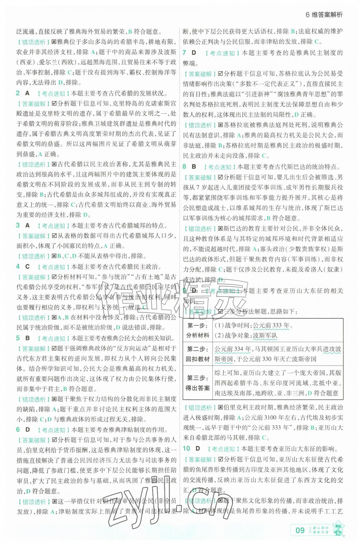 2026年一遍过九年级历史上册人教版&nbsp;第9页