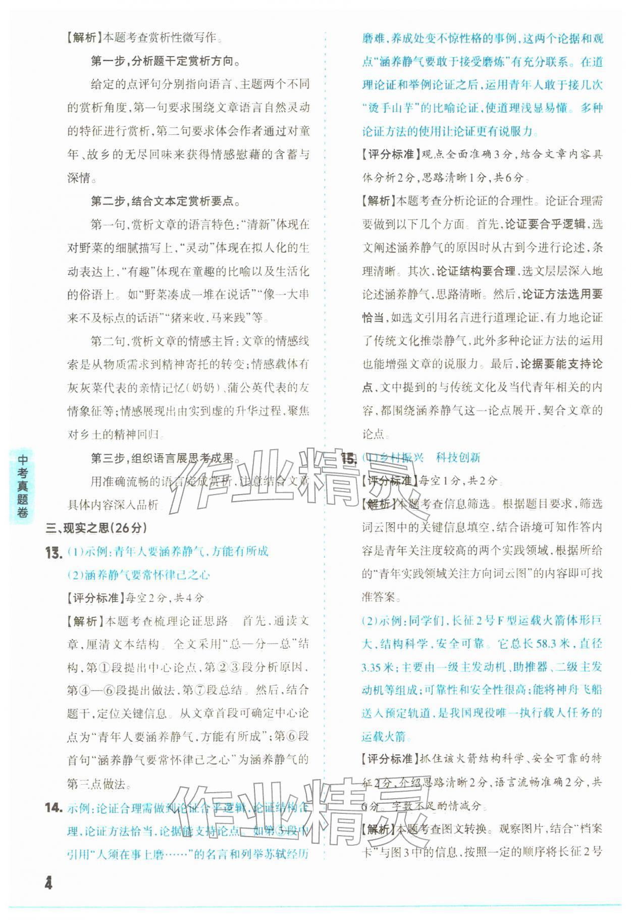 2026年领跑卷语文中考山西专版&nbsp;第4页