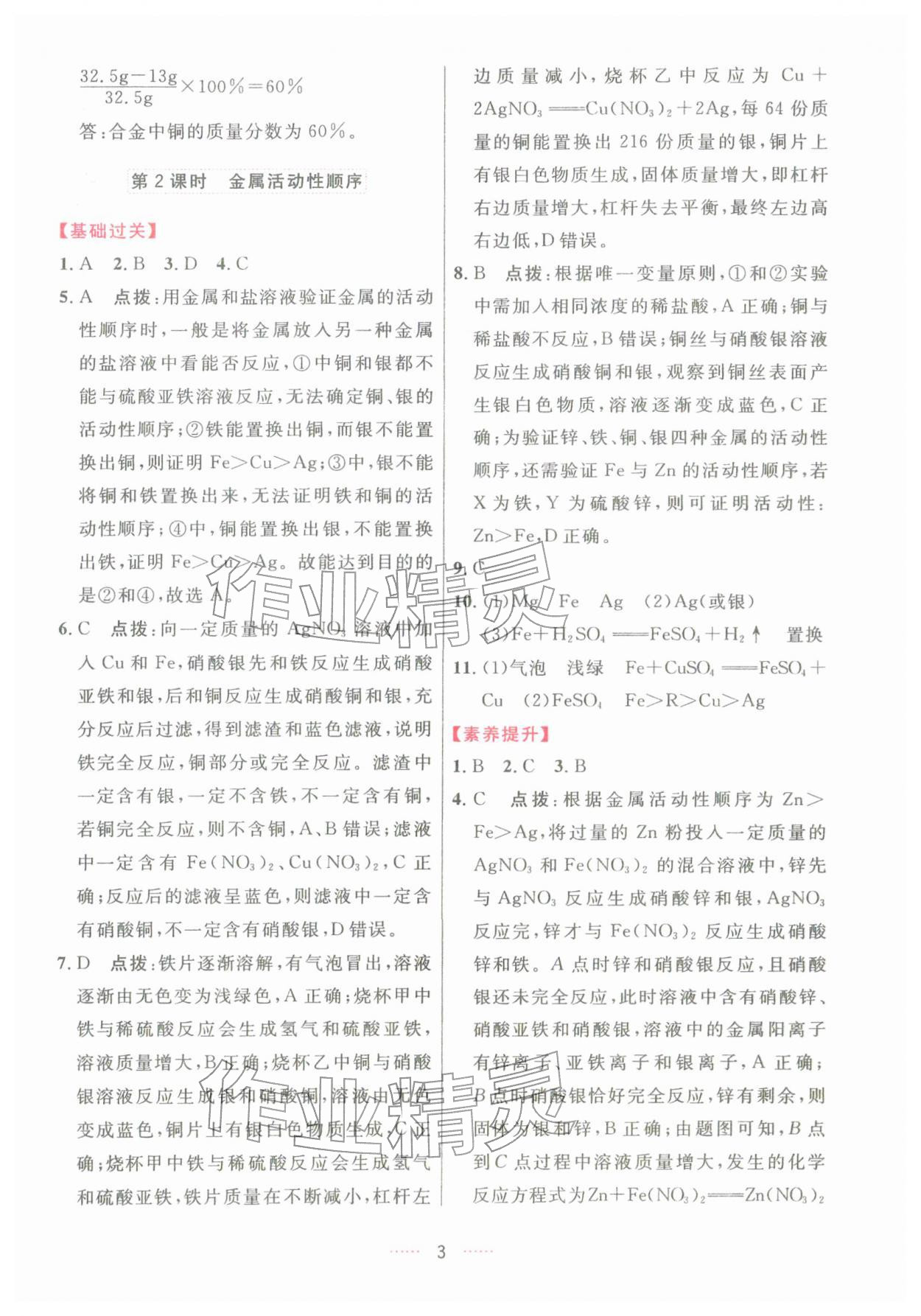 2026年三维数字课堂九年级化学下册人教版&nbsp;第3页