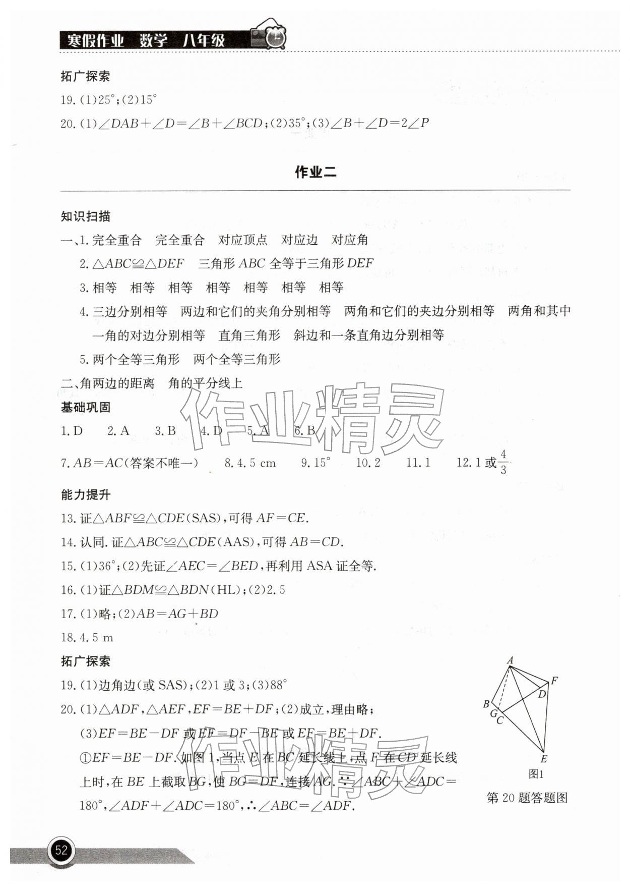 2026年长江作业本寒假作业湖北教育出版社八年级数学&nbsp;第2页