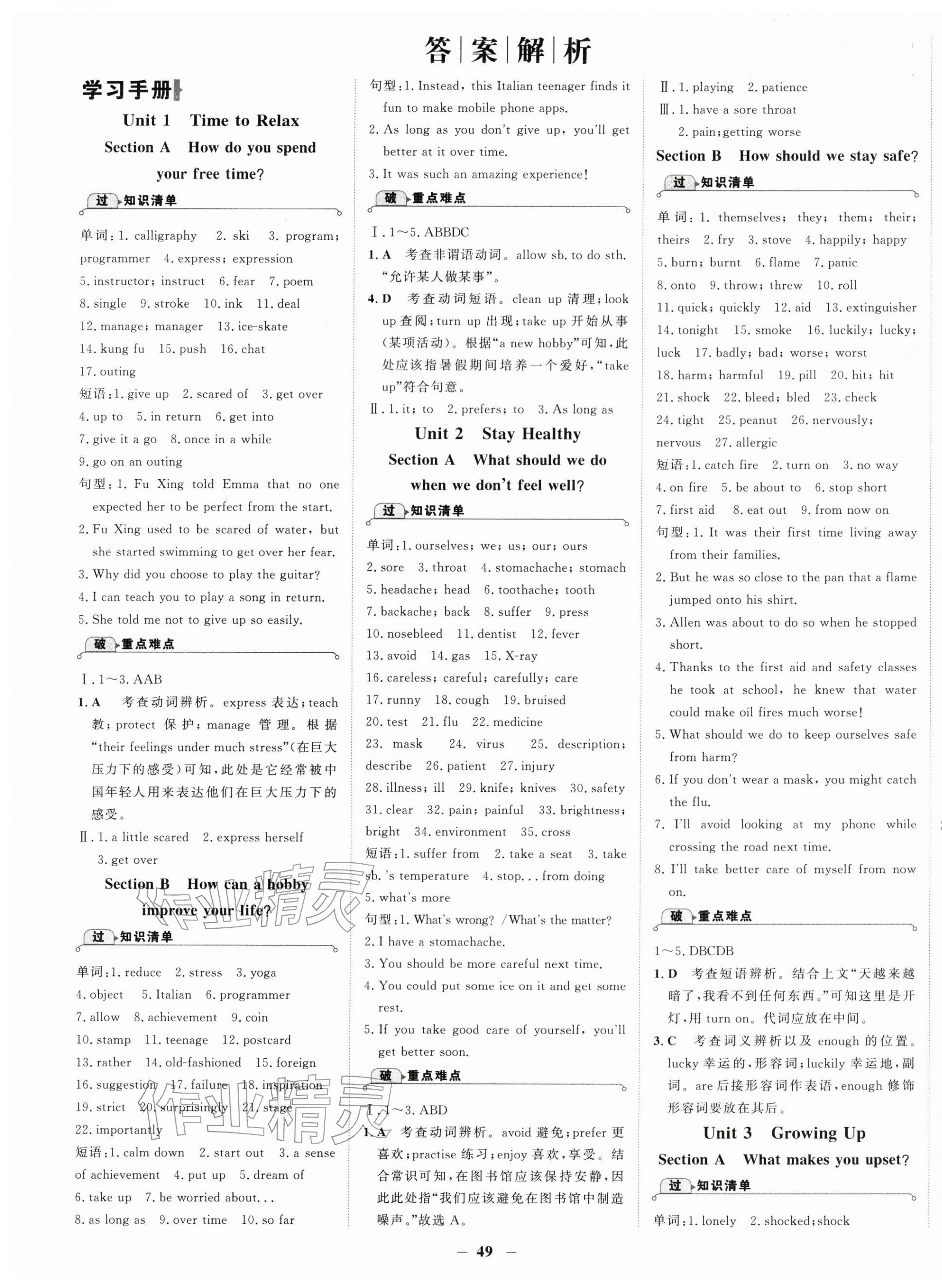 2026年世纪金榜金榜学案八年级英语下册人教版&nbsp;第1页