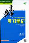 2024年步步高學習筆記高中英語選擇性必修第二冊人教版