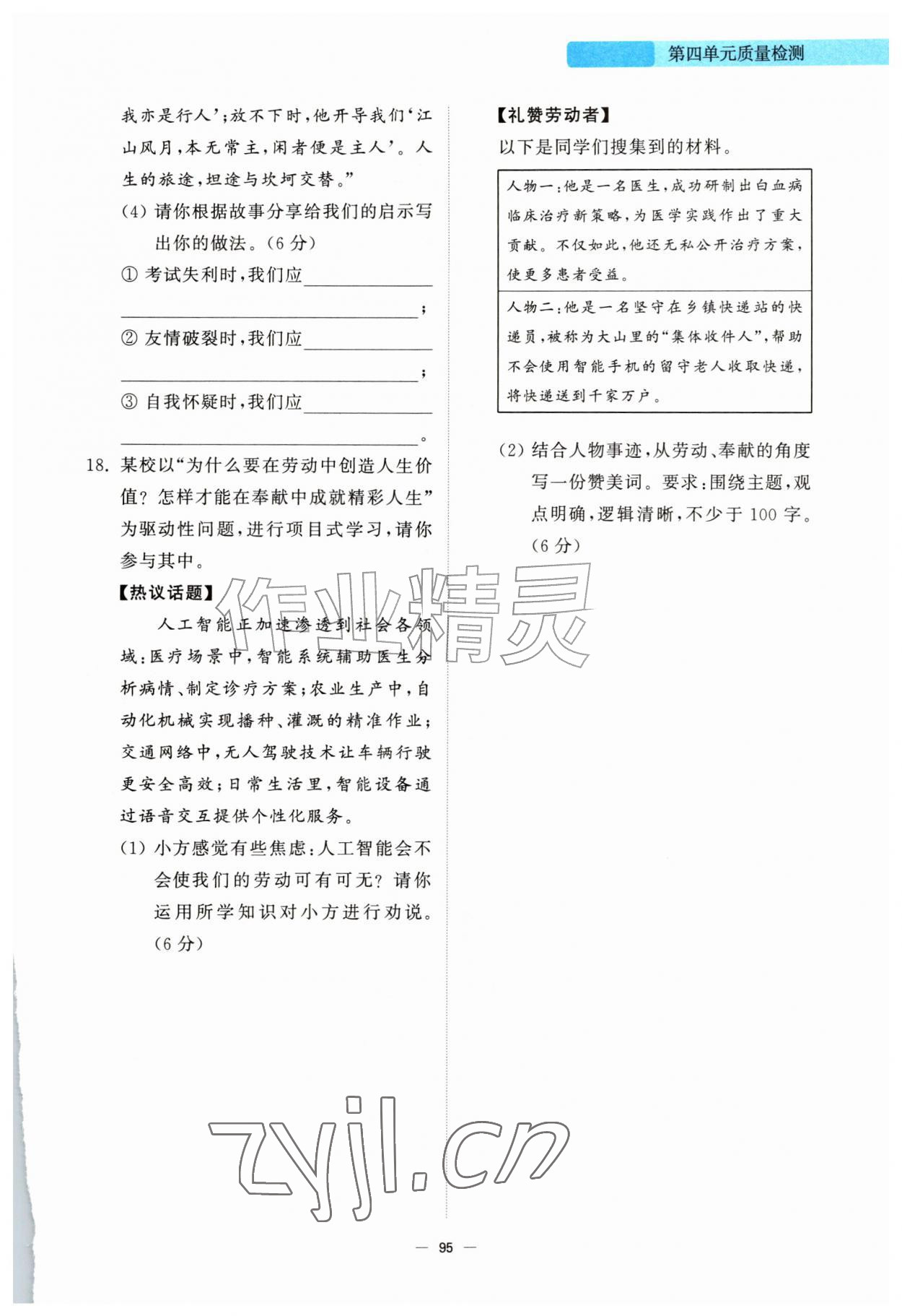 2026年同步练习册山东人民出版社七年级道德与法治上册人教版陕西专版&nbsp;第1页