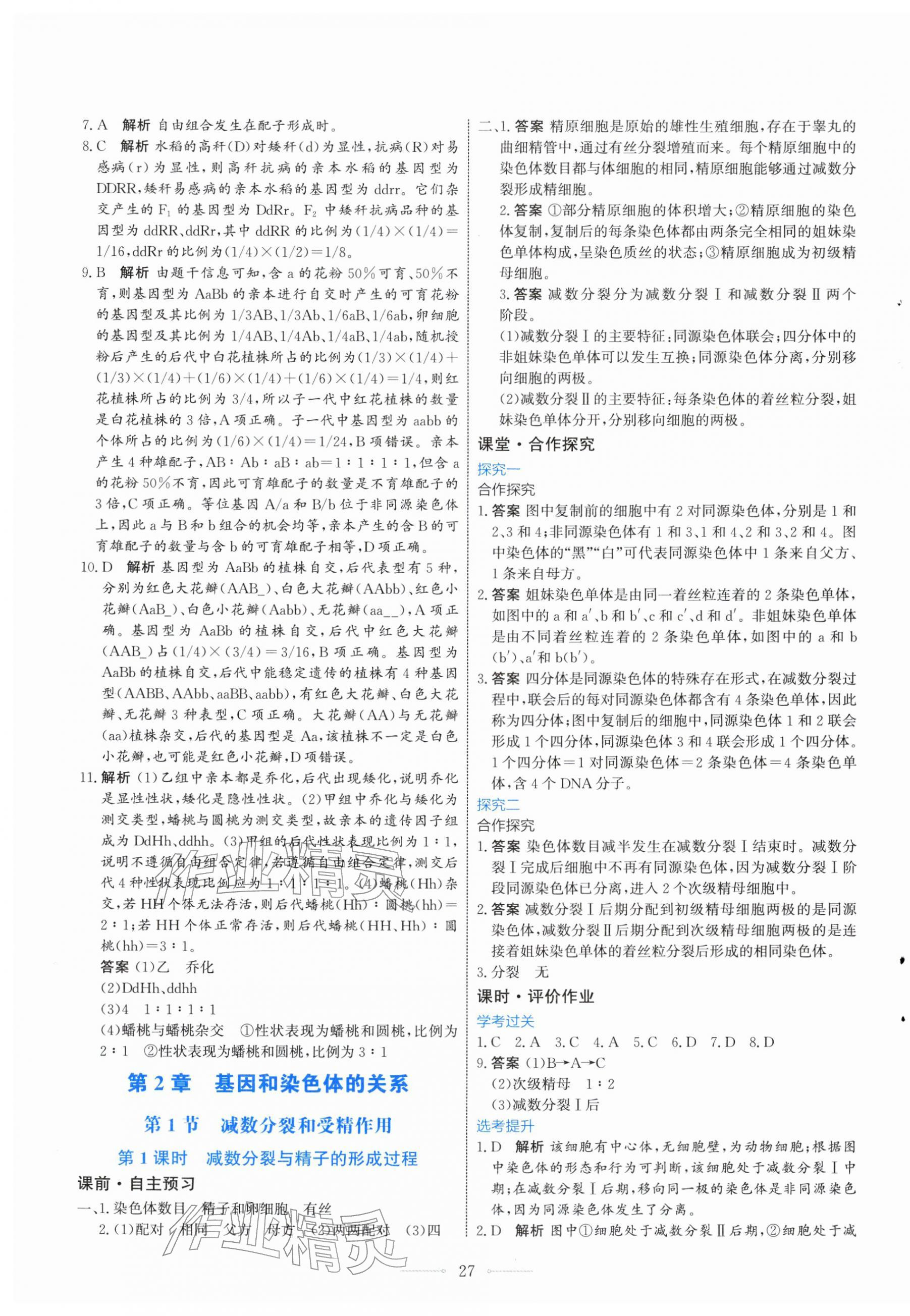 2026年阳光课堂人民教育出版社高中生物必修第二册福建专版&nbsp;第3页