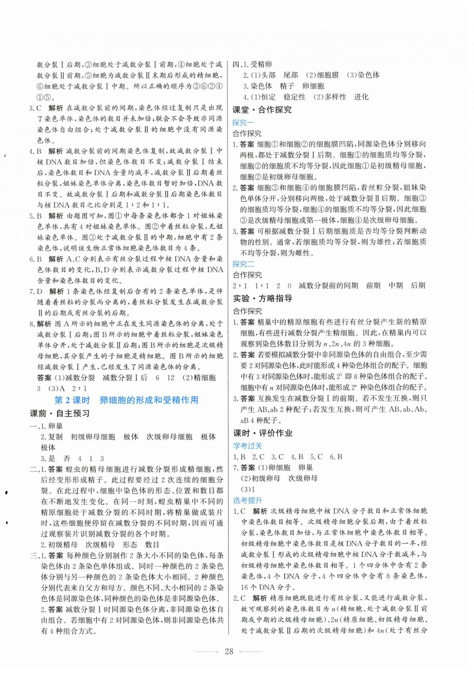 2026年阳光课堂人民教育出版社高中生物必修第二册福建专版&nbsp;第4页