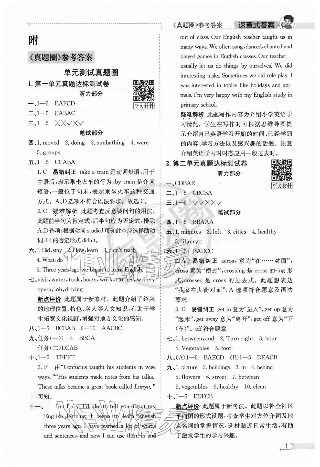 2026年真题圈天津市小学考试真卷三步练六年级英语下册人教版&nbsp;第1页