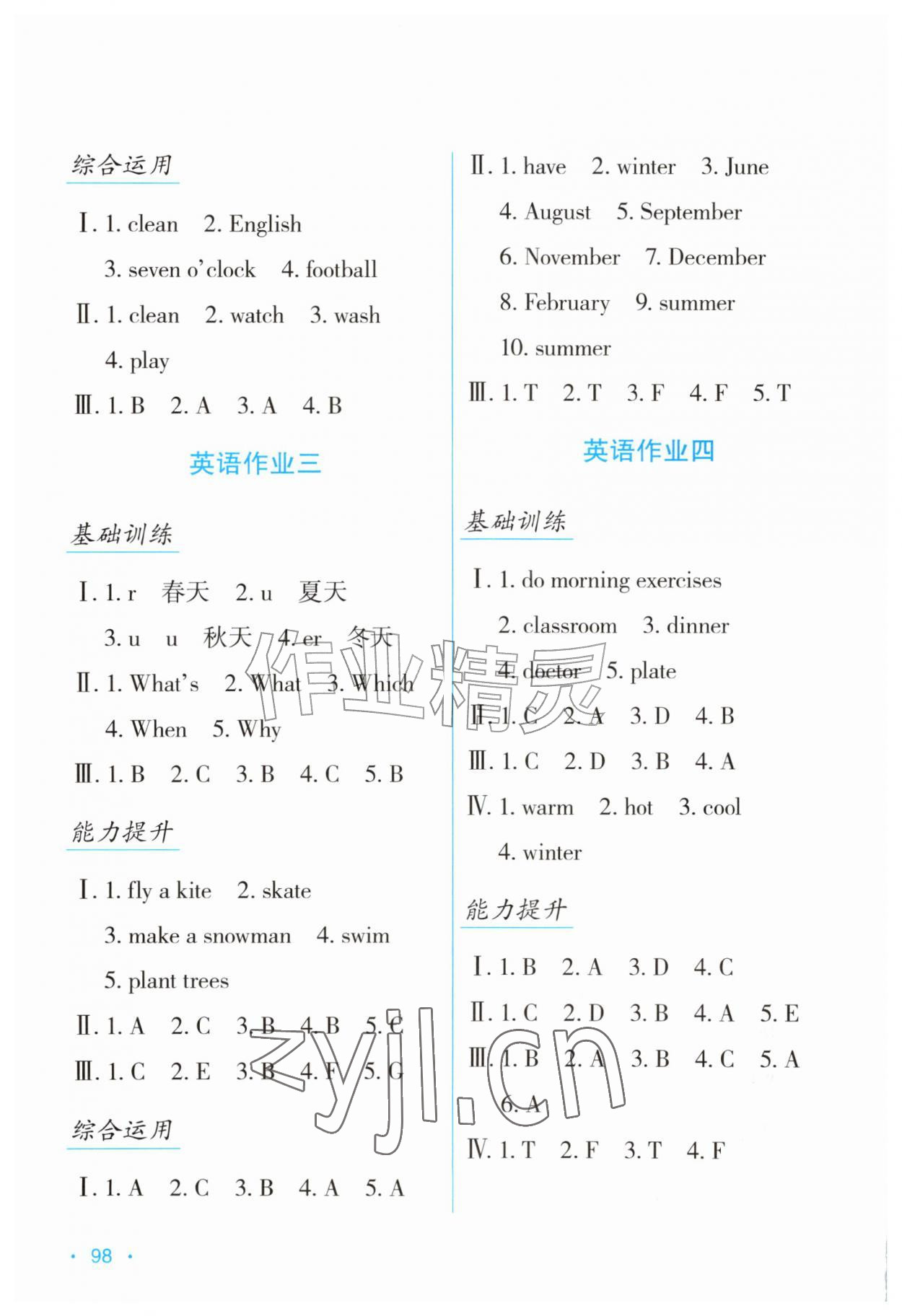 2026年假日综合与英语五年级&nbsp;第2页