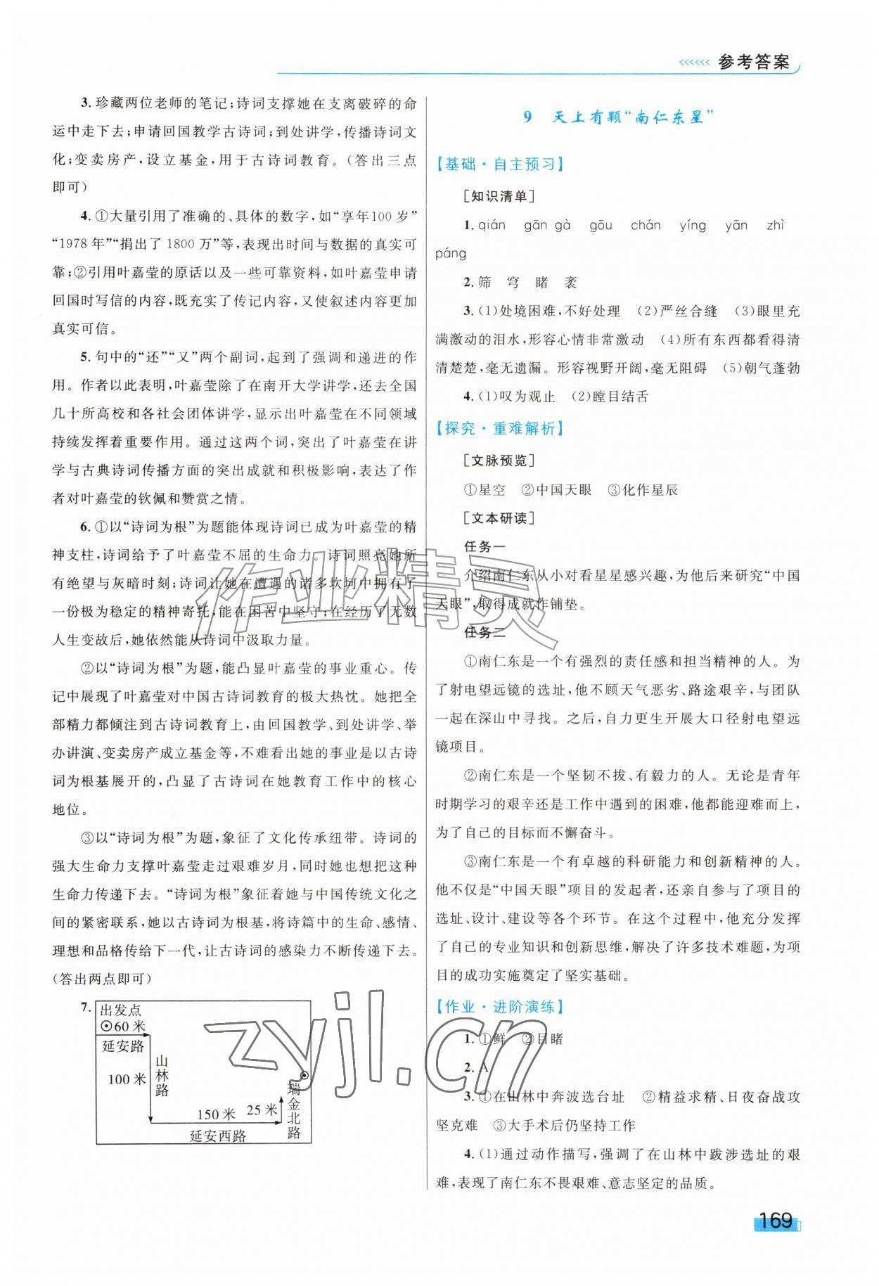 2026年同步学习目标与检测八年级语文上册人教版&nbsp;第7页