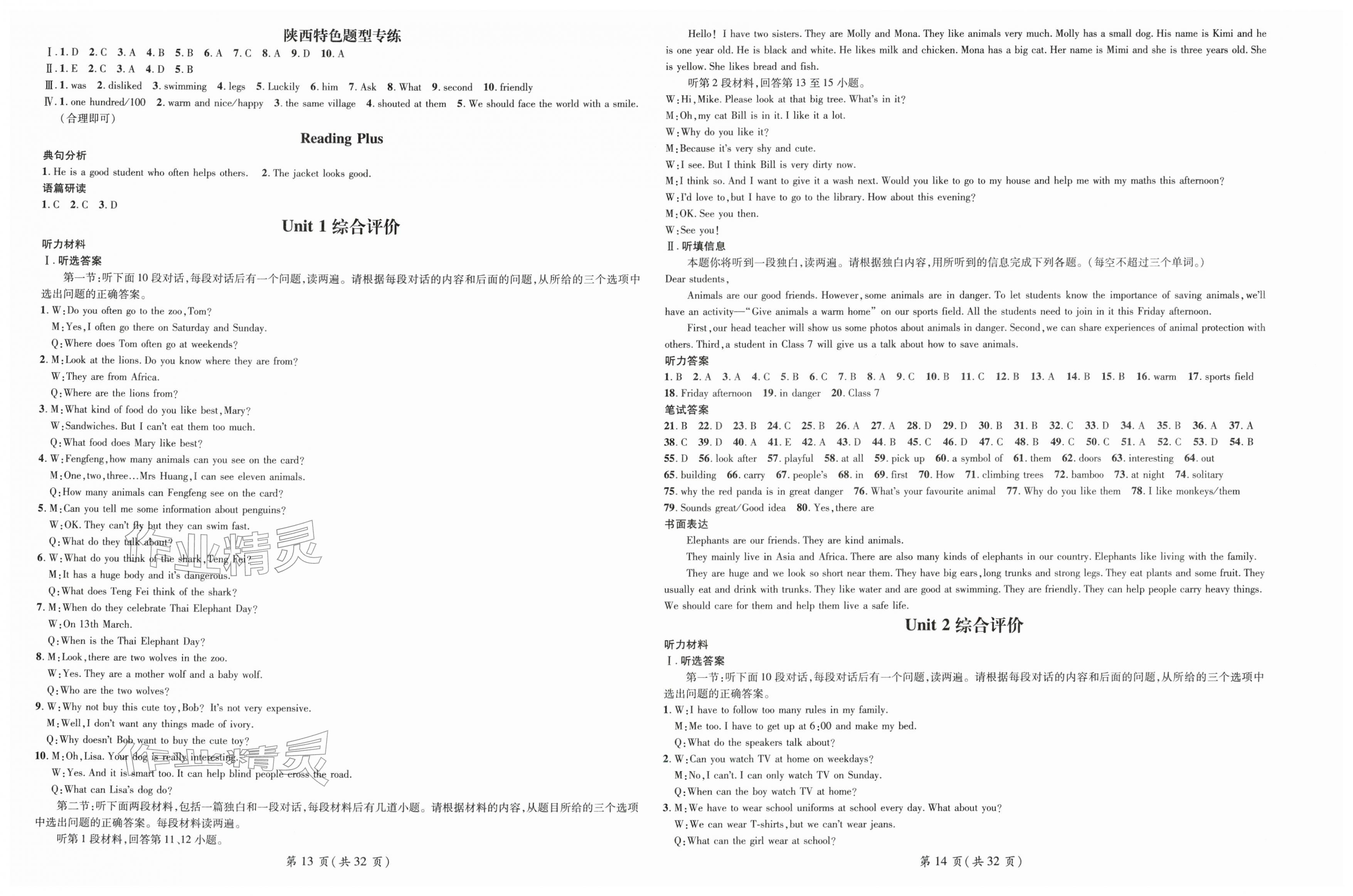 2026年名师测控七年级英语下册人教版陕西专版&nbsp;第7页