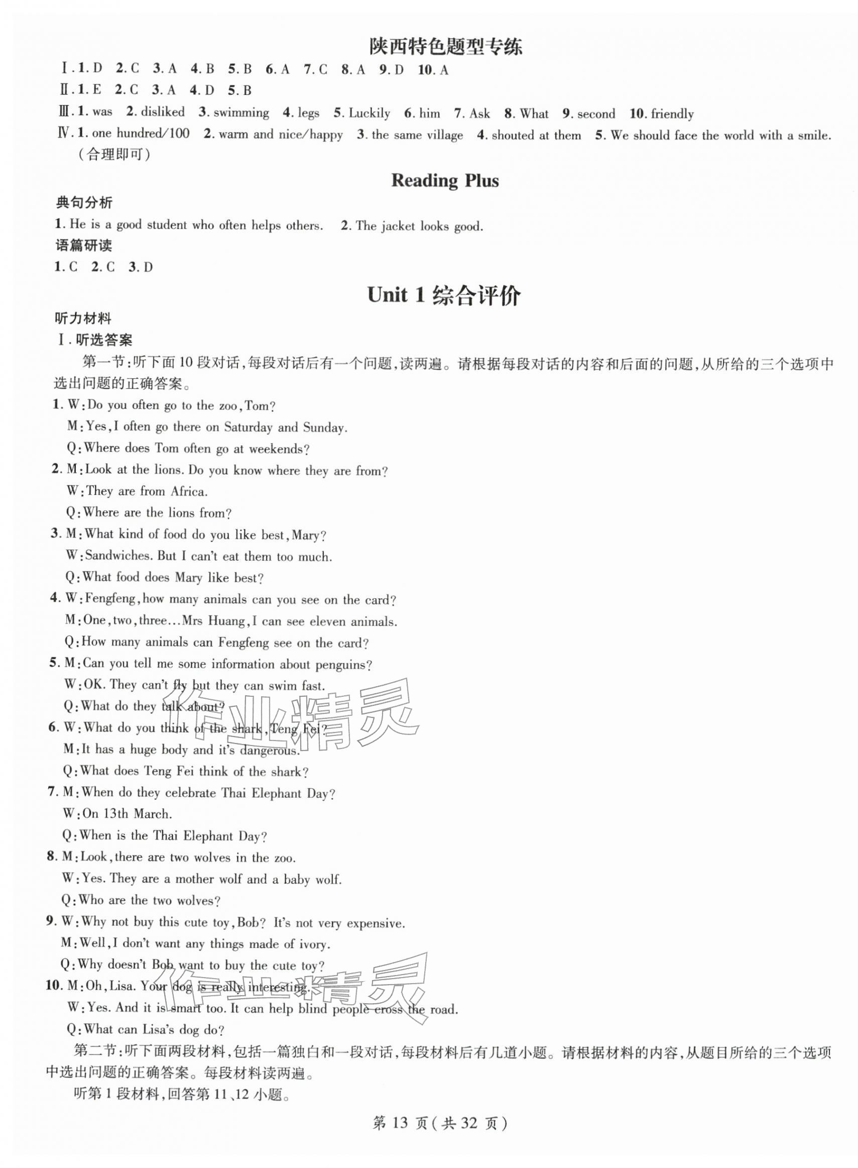 2026年名师测控七年级英语下册人教版陕西专版&nbsp;第13页