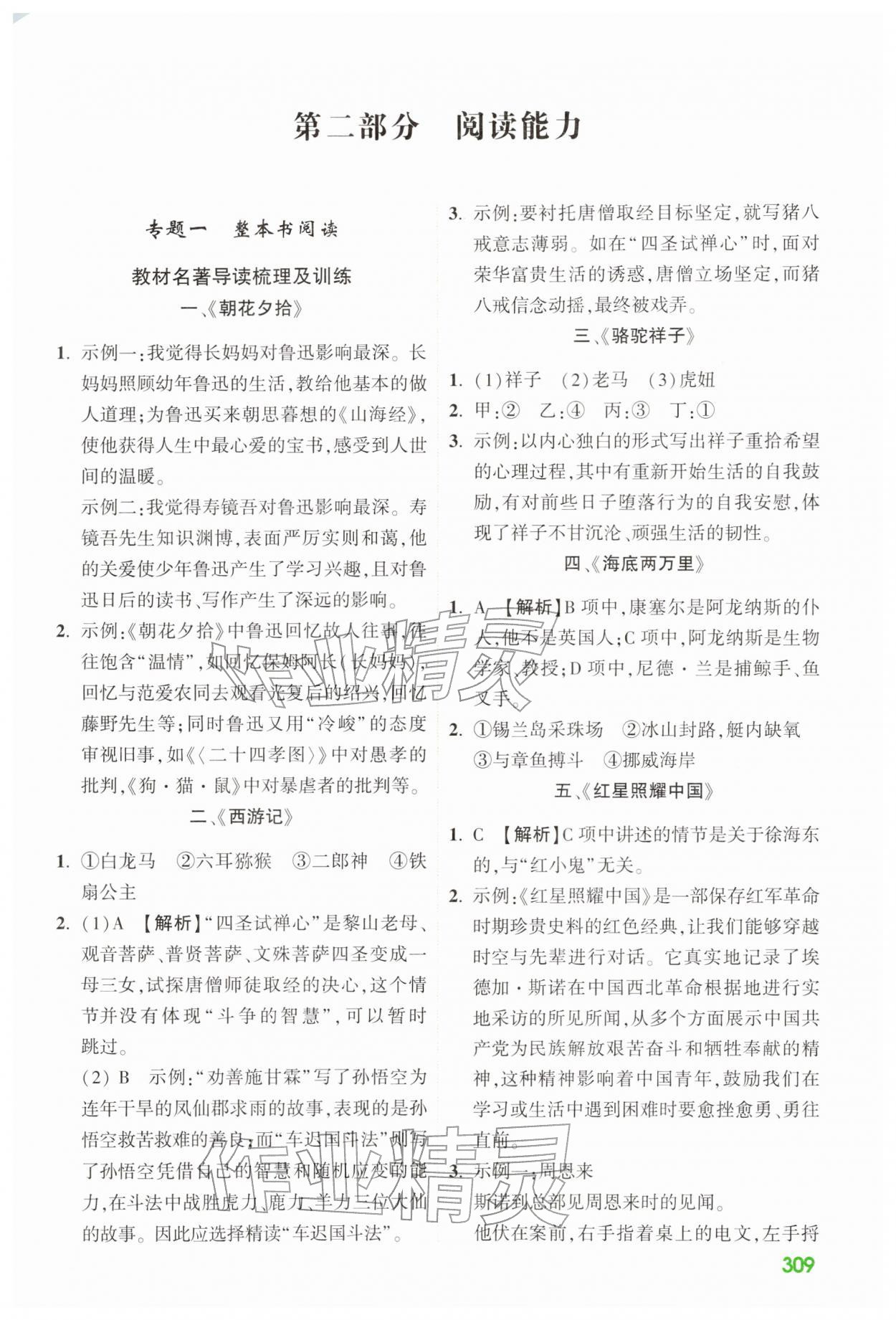 2026年贵州中考高效复习语文&nbsp;参考答案第11页
