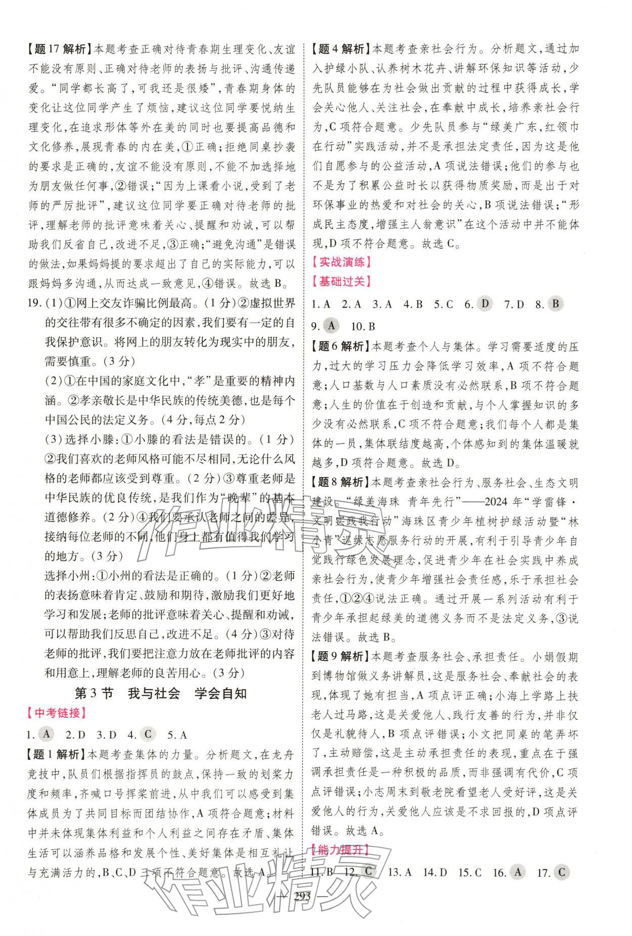 2026年百年学典中考风向标道德与法治中考&nbsp;第3页