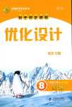 2024年同步測控優(yōu)化設計八年級生物下冊北師大版重慶專版