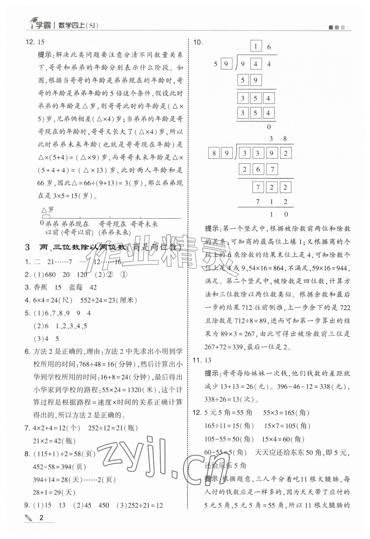 2026年经纶学典5星学霸四年级数学上册苏教版&nbsp;参考答案第2页