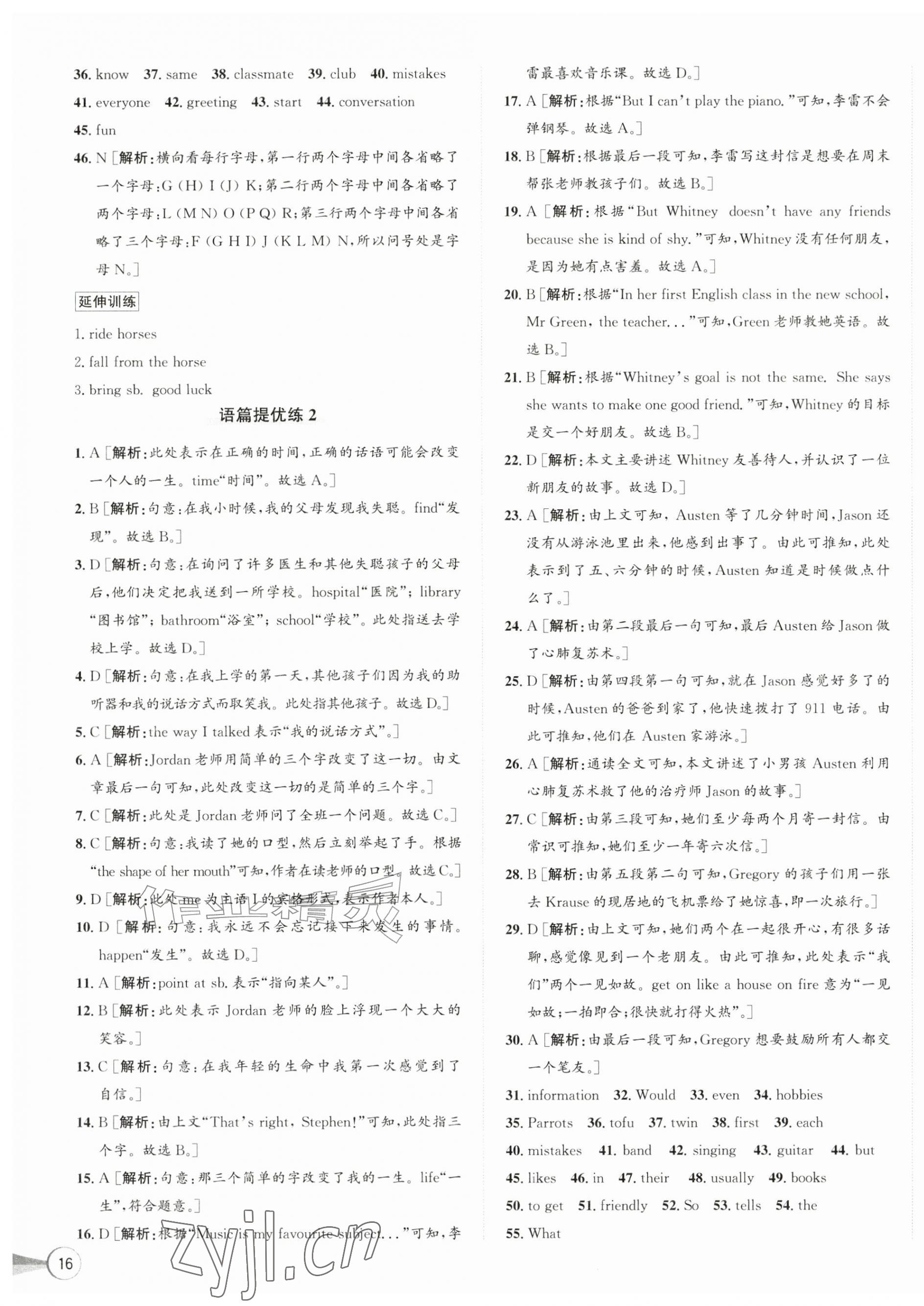 2026年优加攻略七年级英语上册人教版&nbsp;第3页