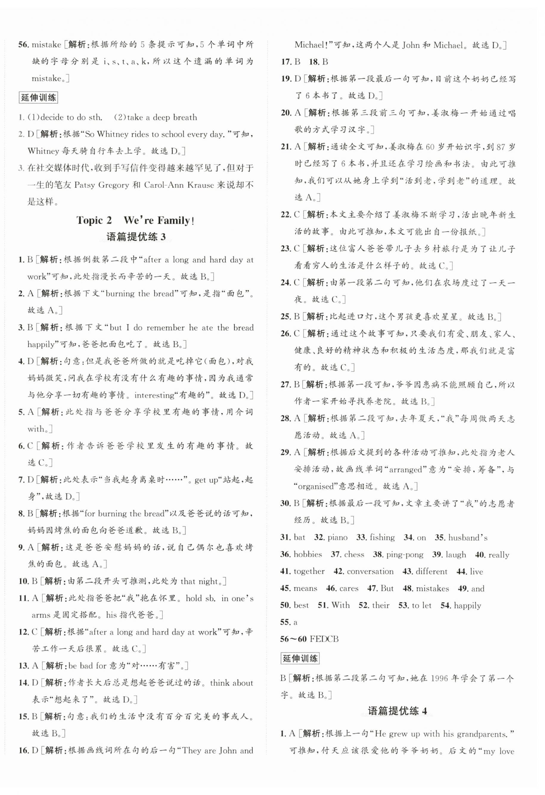 2026年优加攻略七年级英语上册人教版&nbsp;第4页