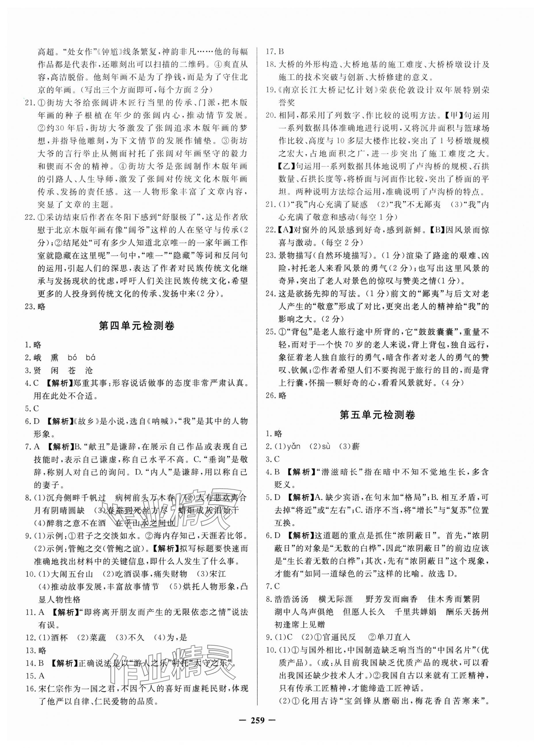 2025年新疆名校单元检测试卷九年级语文全一册人教版&nbsp;第3页