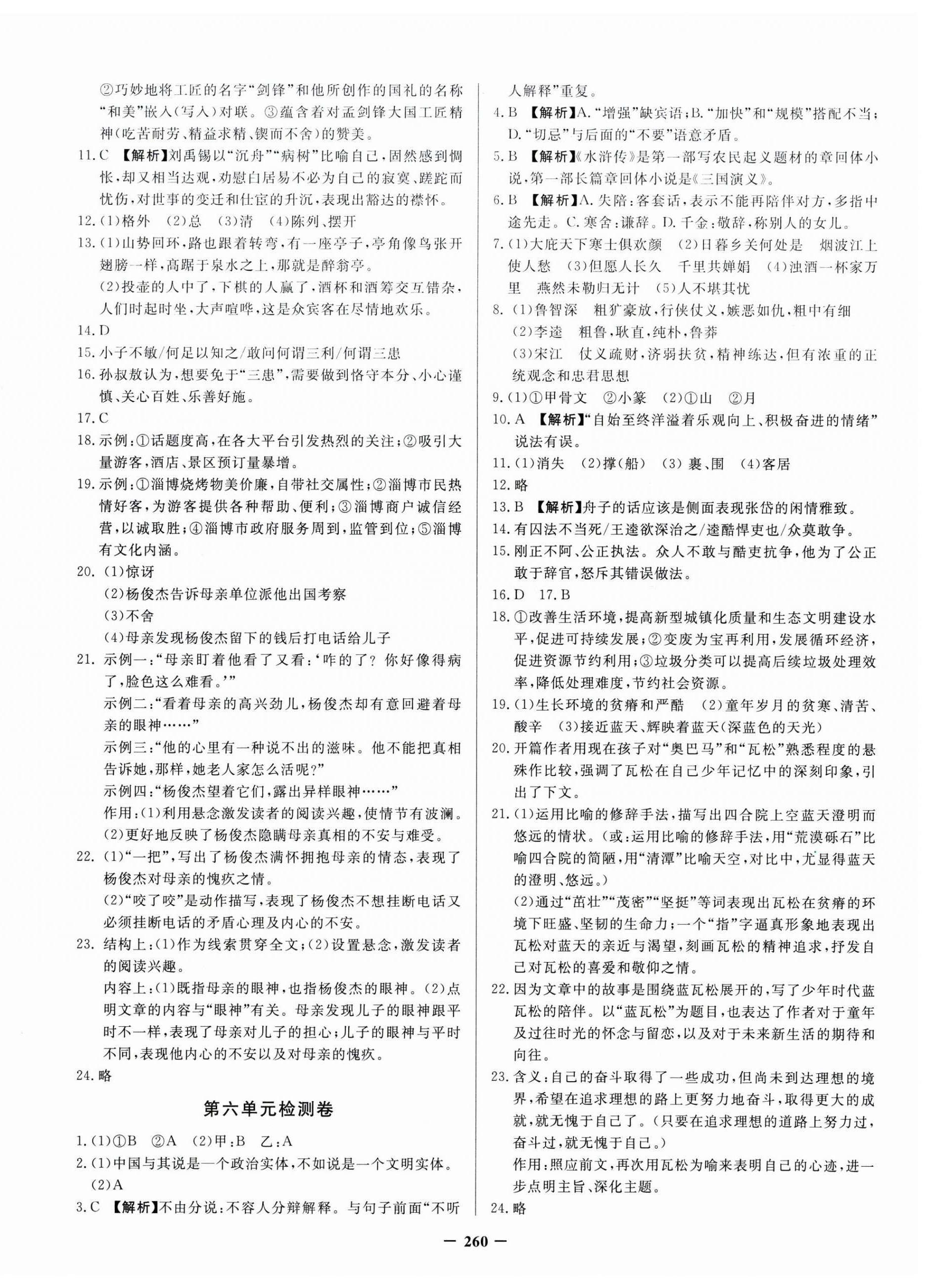 2025年新疆名校单元检测试卷九年级语文全一册人教版&nbsp;第4页