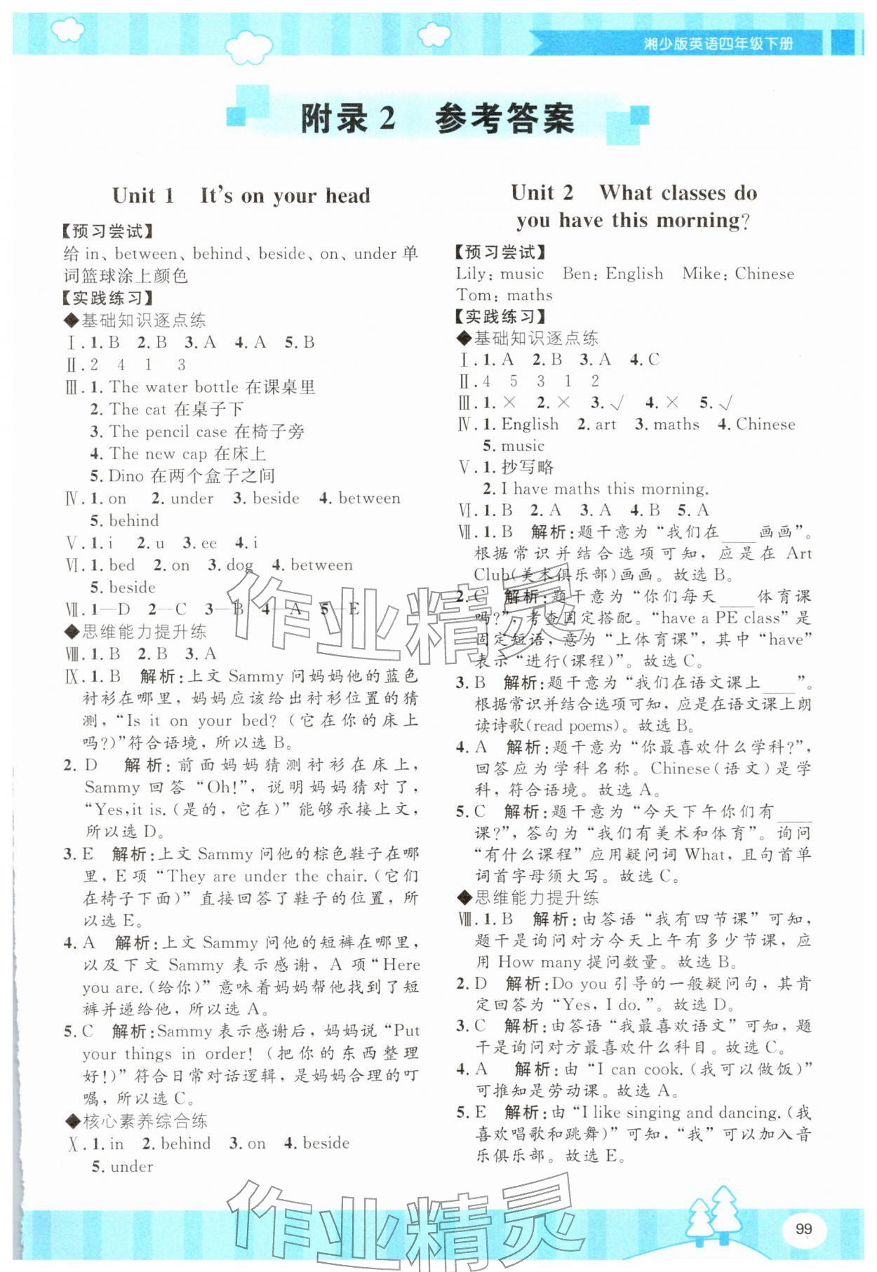 2026年同步实践评价课程基础训练湖南少年儿童出版社四年级英语下册湘少版&nbsp;第1页