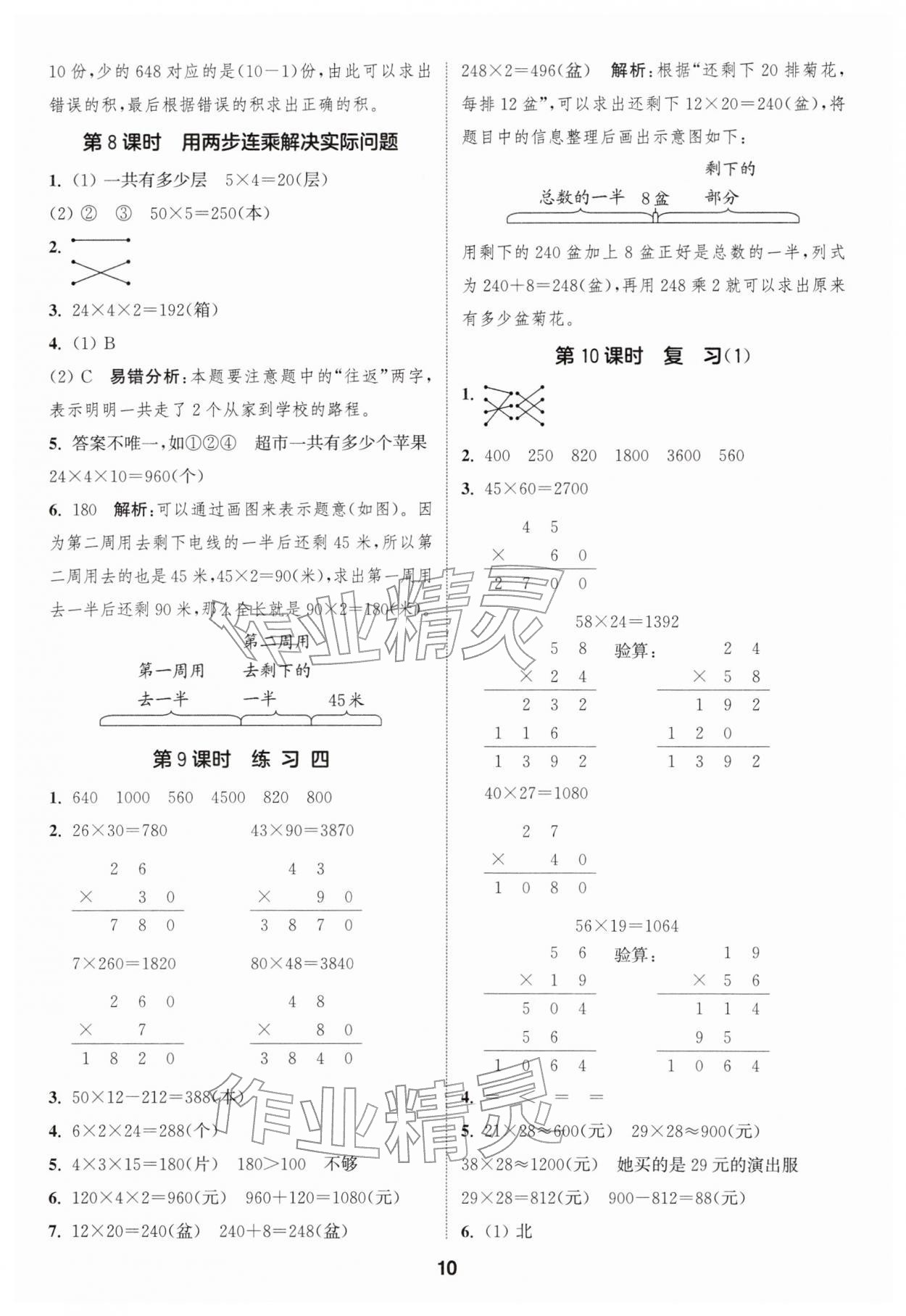 2026年通城学典课时作业本三年级数学下册苏教版&nbsp;第10页