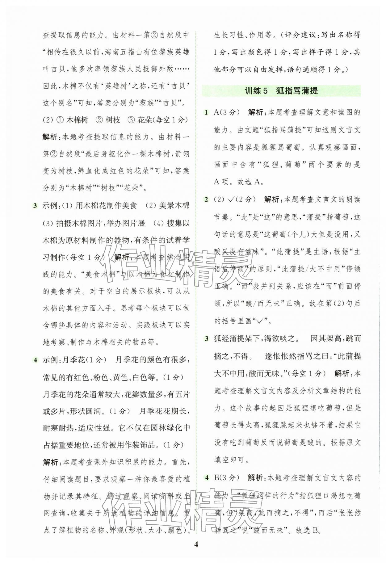 2026年通城学典组合训练三年级语文下册人教版江苏专版&nbsp;第4页