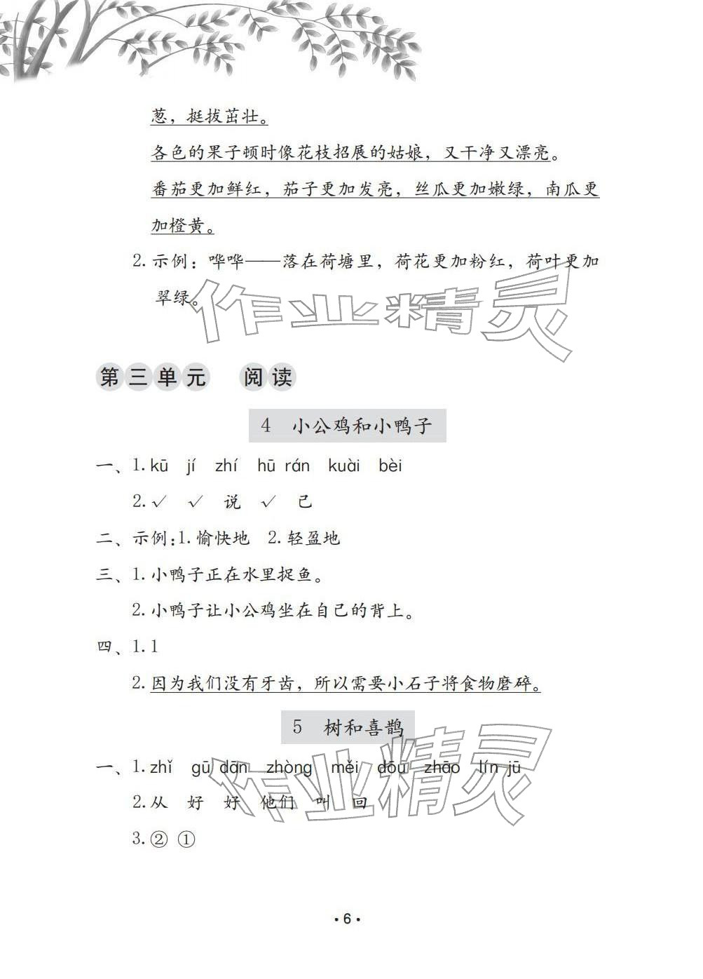 2026年学习与巩固一年级语文下册人教版C版&nbsp;参考答案第6页