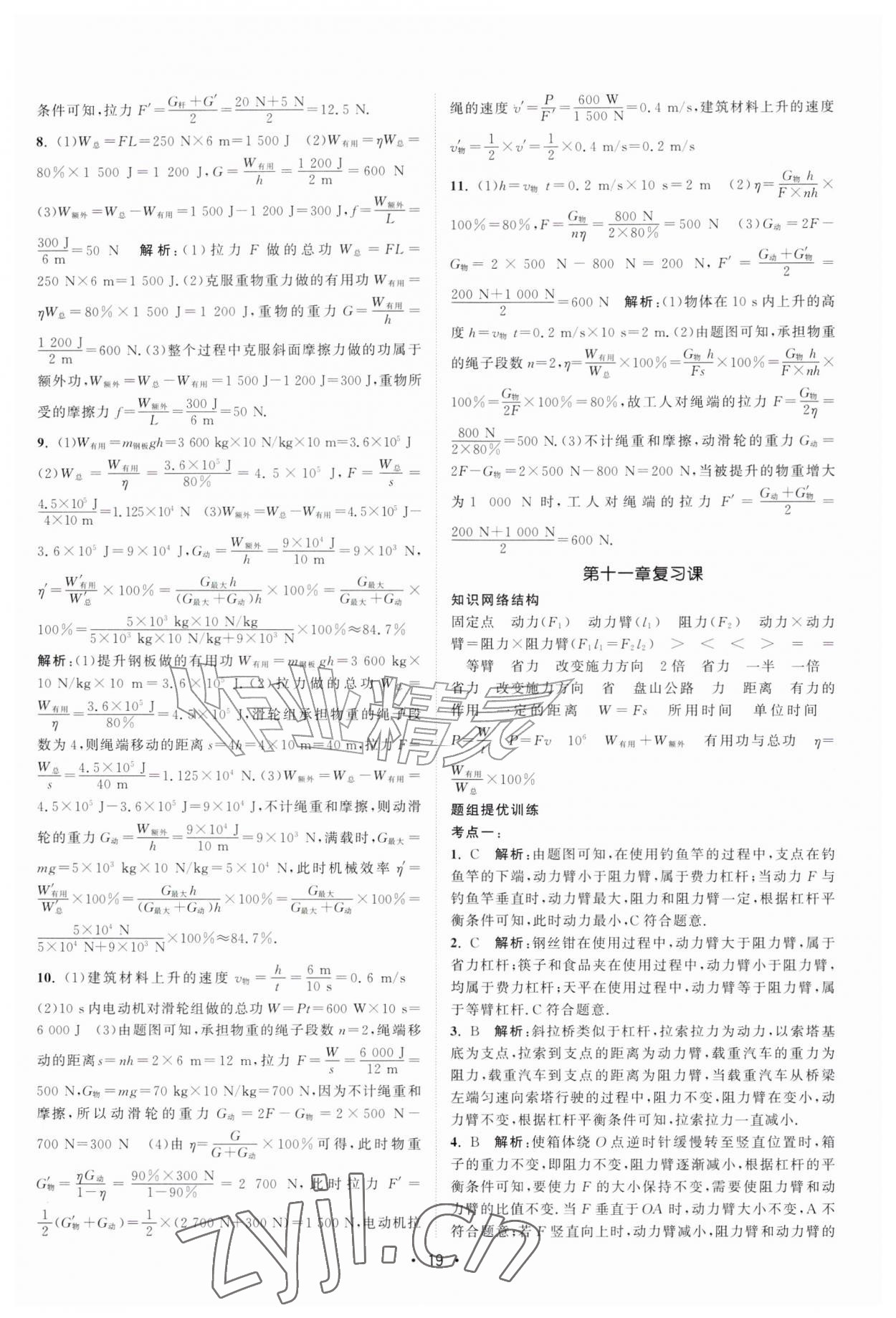 2026年课时提优计划作业本九年级物理上册苏科版&nbsp;第19页