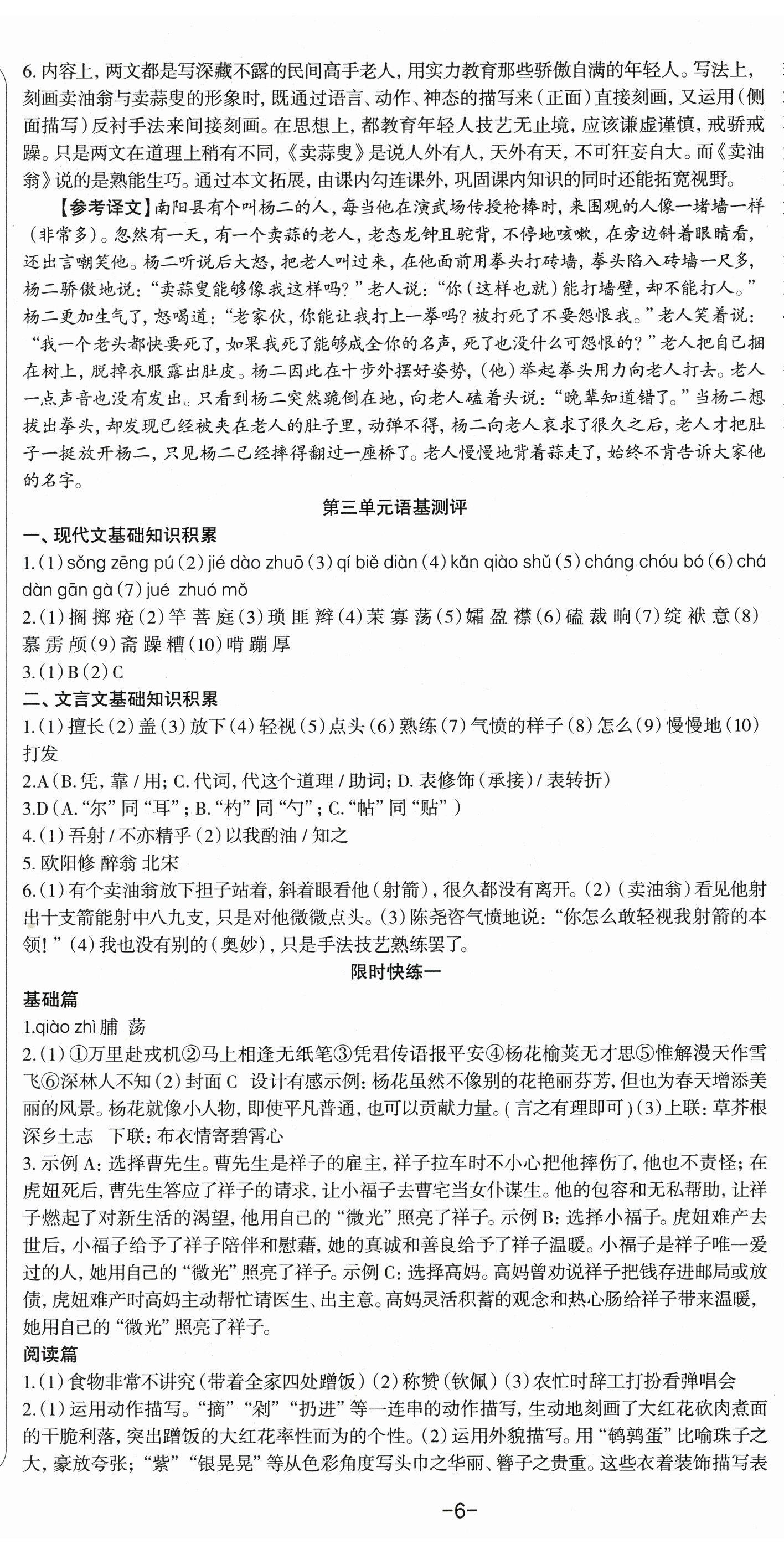 2026年智慧语文读练测七年级下册人教版&nbsp;第15页