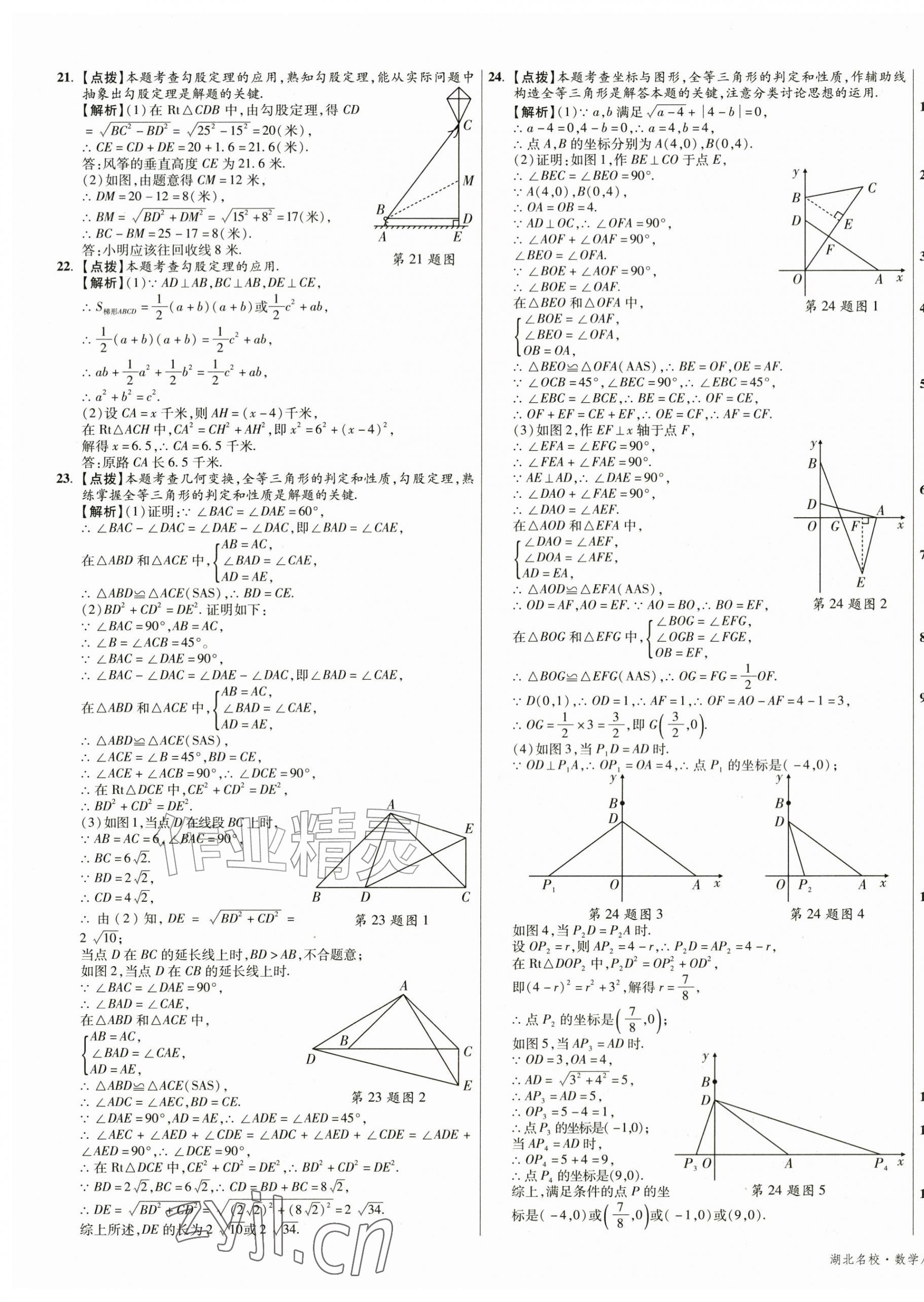 2026年湖北十大名校真卷精选八年级数学下册人教版&nbsp;第9页
