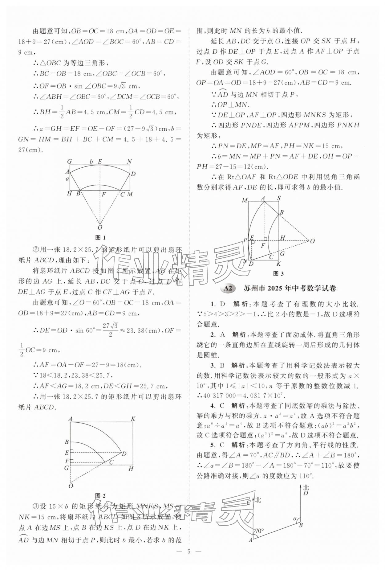 2026年江苏13大市中考28套卷数学中考&nbsp;第5页