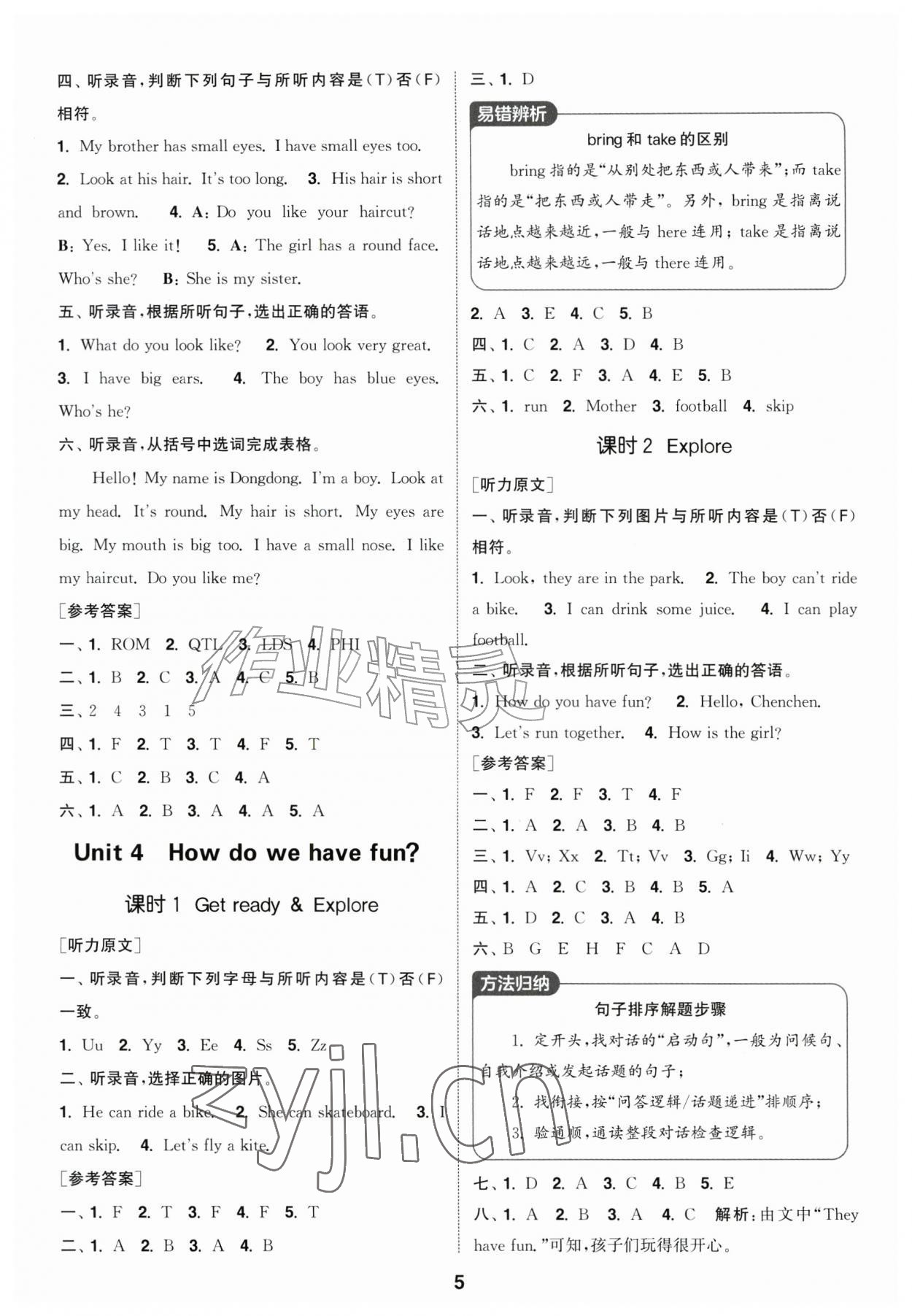 2026年通城学典课时作业本三年级英语上册沪教版&nbsp;第5页