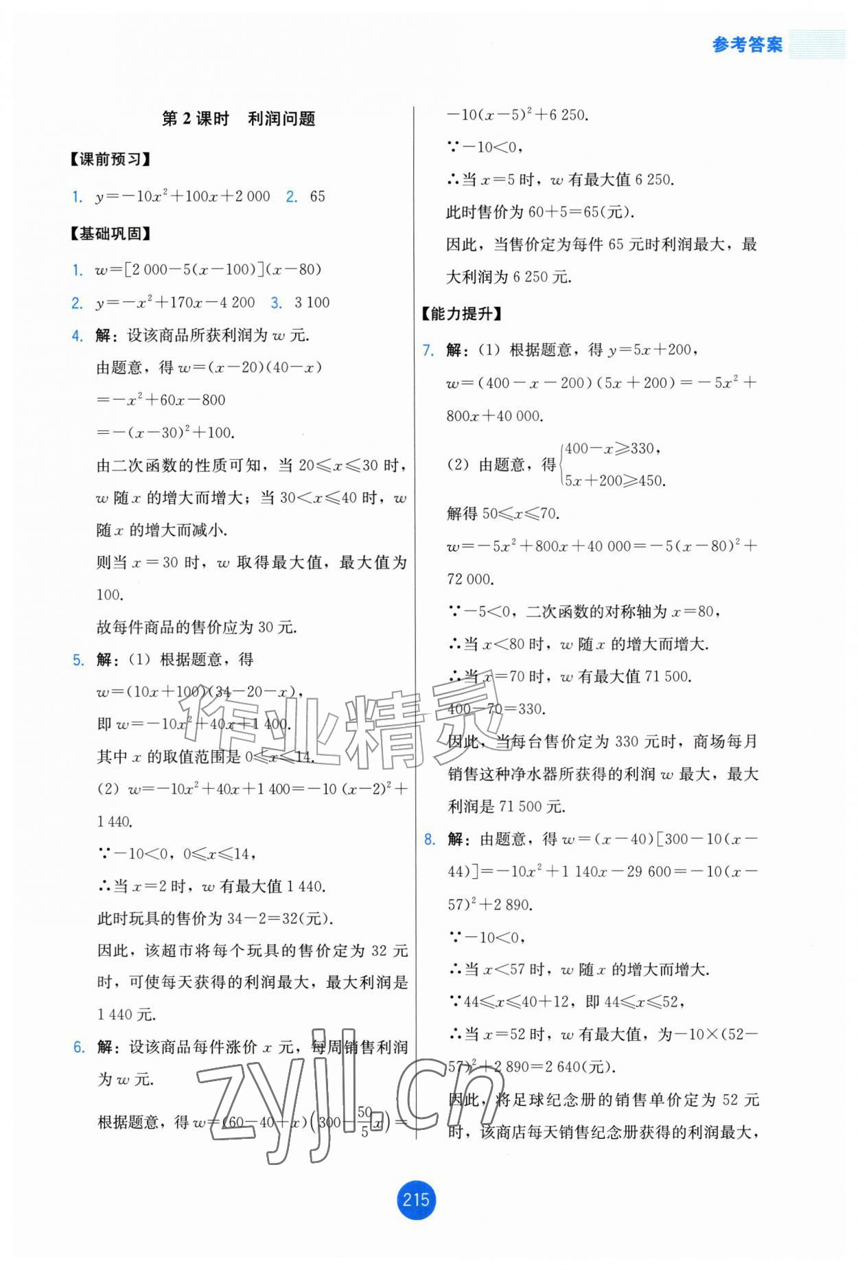 2026年能力培养与测试九年级数学上册人教版增强版&nbsp;第13页