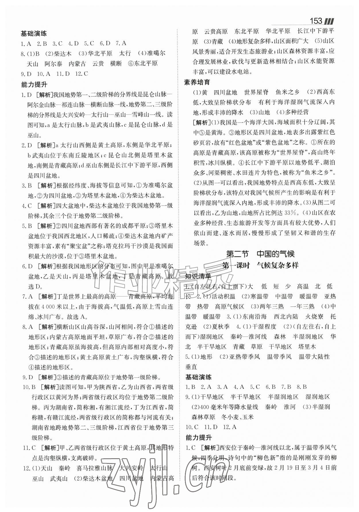 2026年同行学案八年级地理上册湘教版&nbsp;参考答案第6页