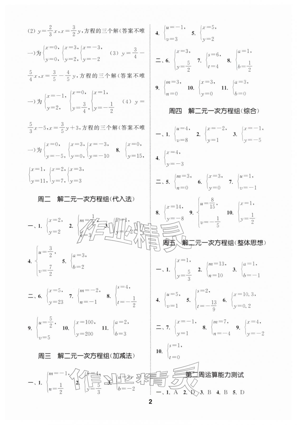 2026年通城学典初中数学运算能手七年级下册浙教版&nbsp;第2页