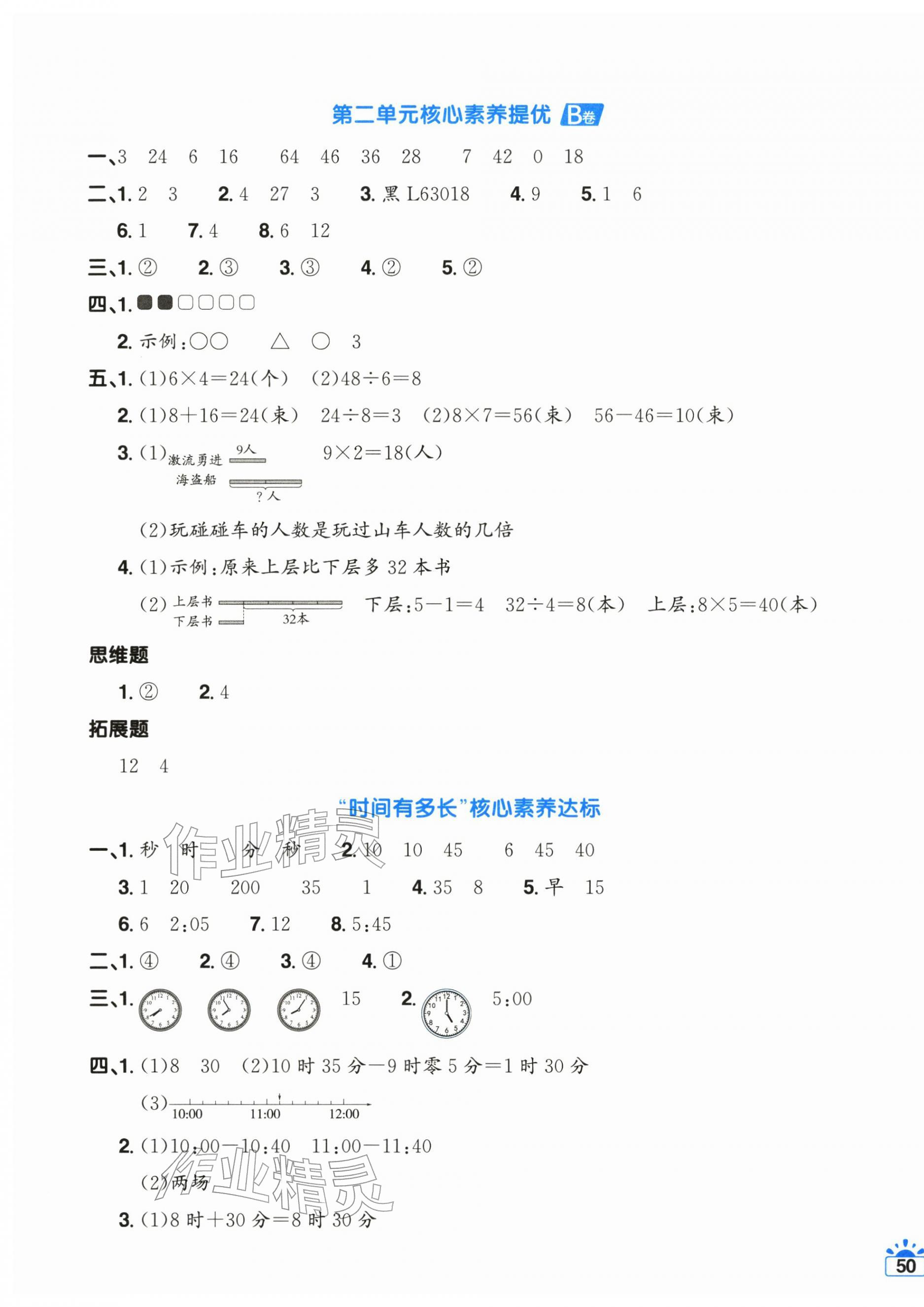 2026年阳光同学一线名师全优好卷二年级数学下册苏教版&nbsp;第3页