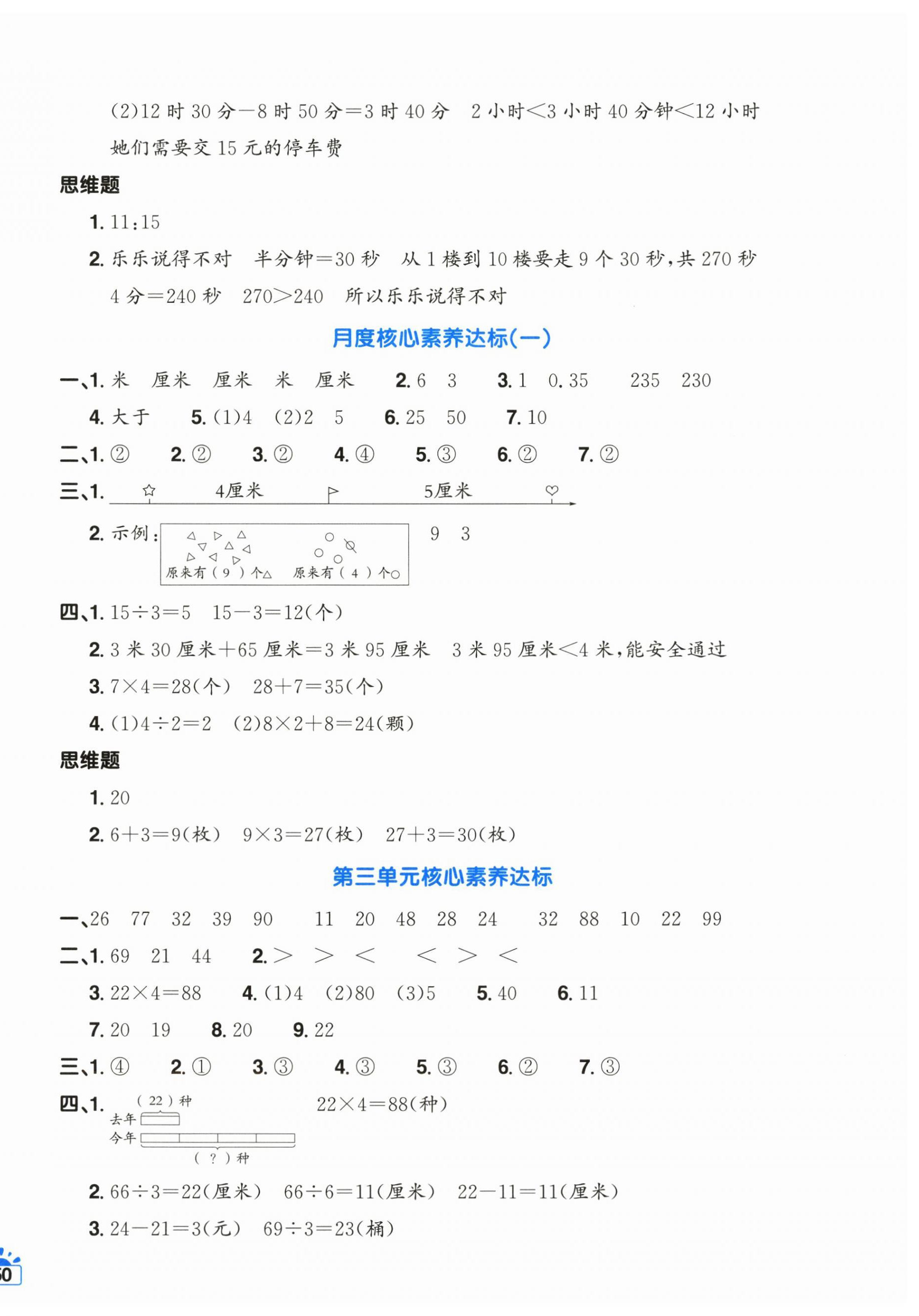 2026年阳光同学一线名师全优好卷二年级数学下册苏教版&nbsp;第4页