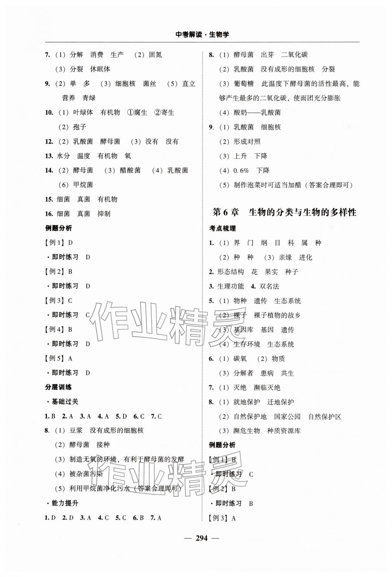 2026年南粤学典中考解读生物中考&nbsp;第4页