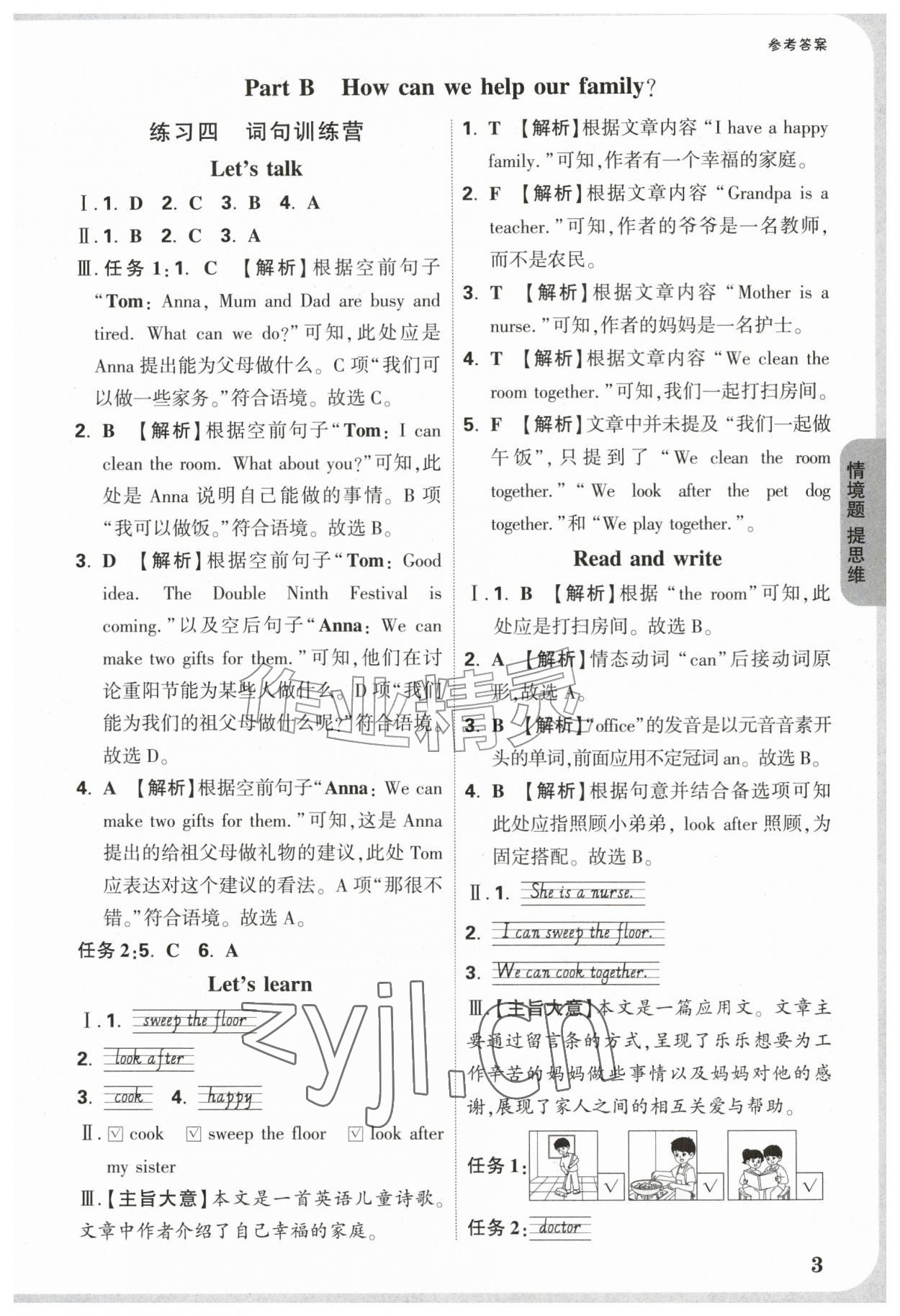 2026年情境题提思维四年级英语上册人教版&nbsp;参考答案第3页