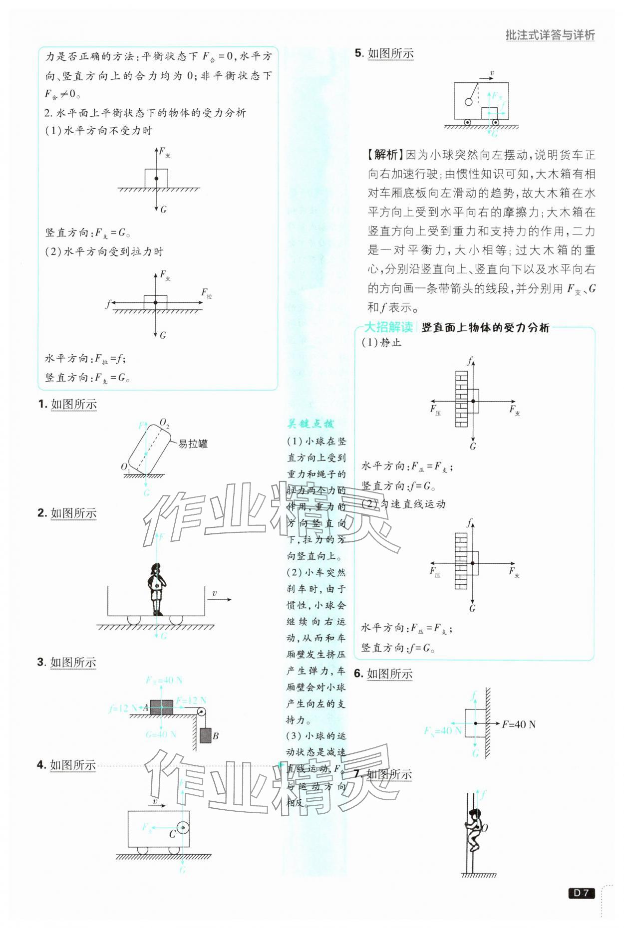 2026年初中必刷题八年级物理下册沪科版&nbsp;第9页