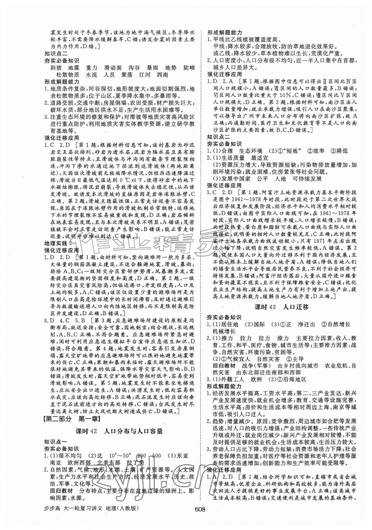 2026年步步高大一轮复习讲义地理人教版&nbsp;第16页