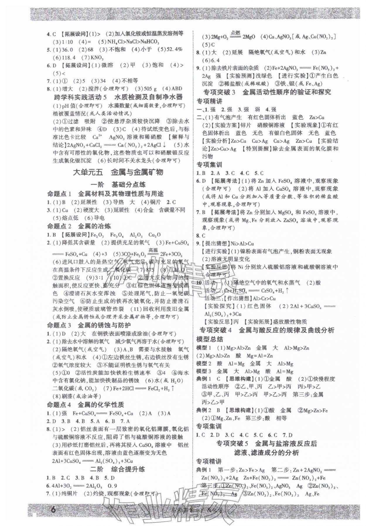 2026年一战成名新中考化学中考广西专版&nbsp;参考答案第5页