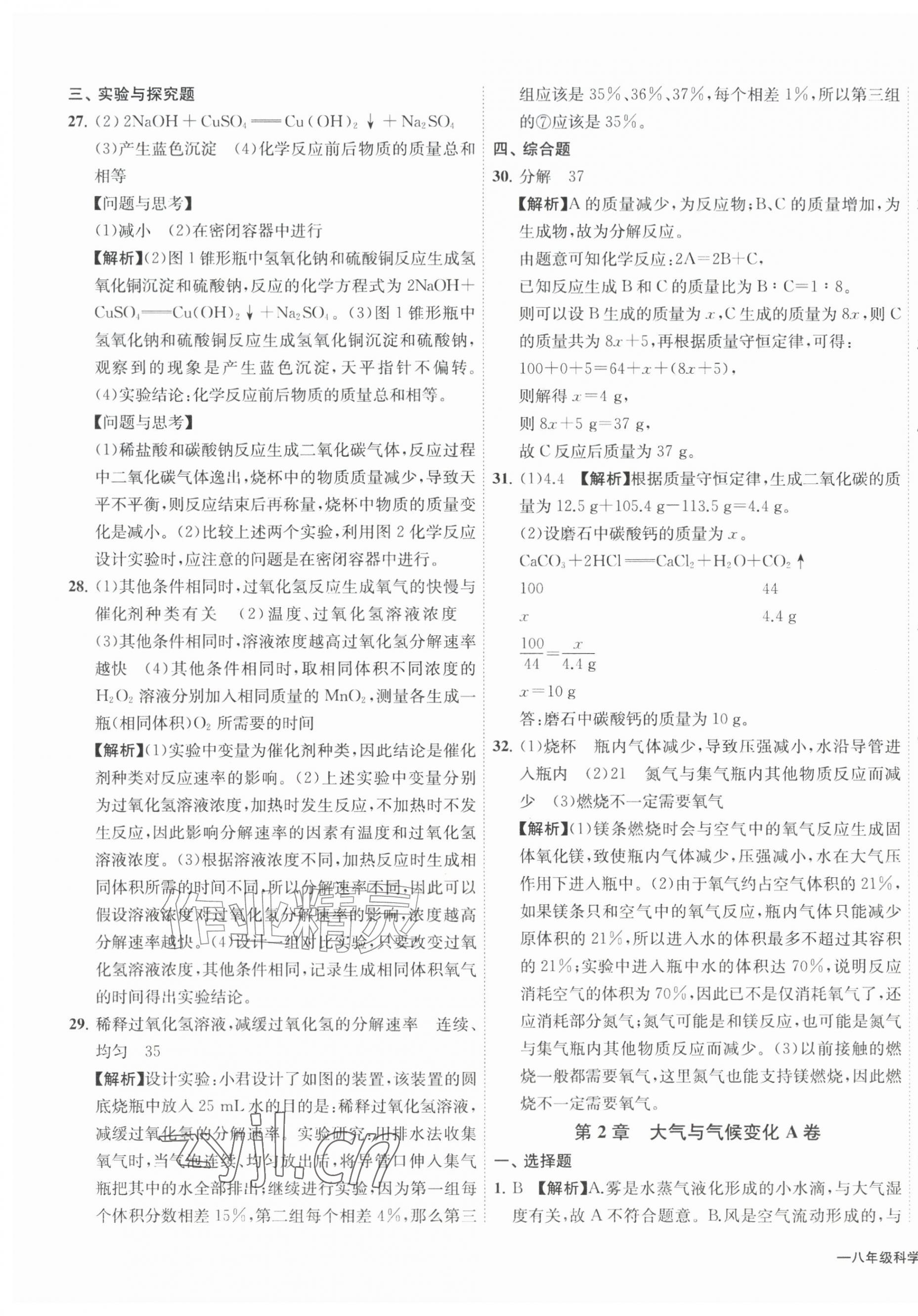 2026年浙江各地期末真卷八年级科学下册浙教版&nbsp;第7页