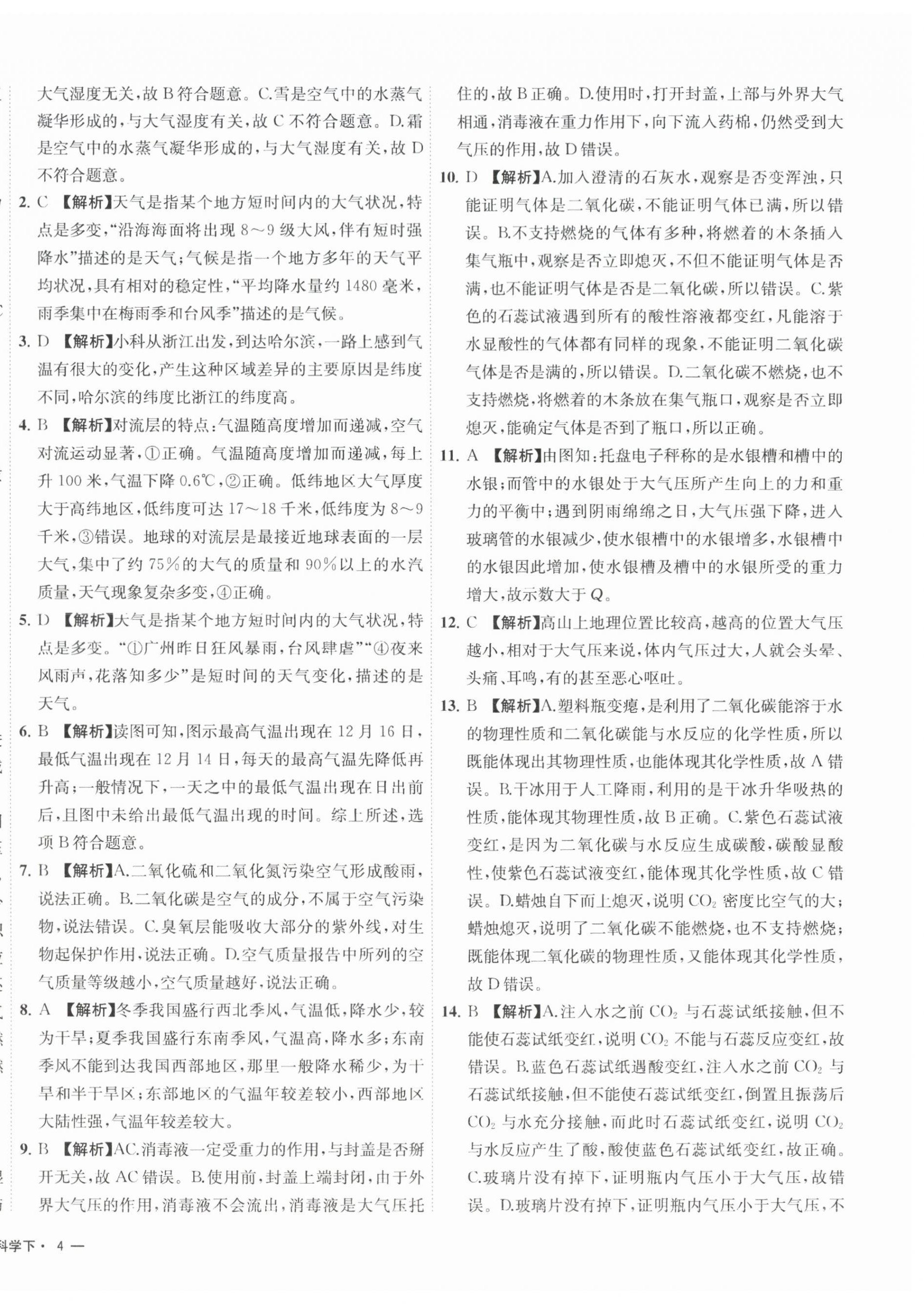 2026年浙江各地期末真卷八年级科学下册浙教版&nbsp;第8页