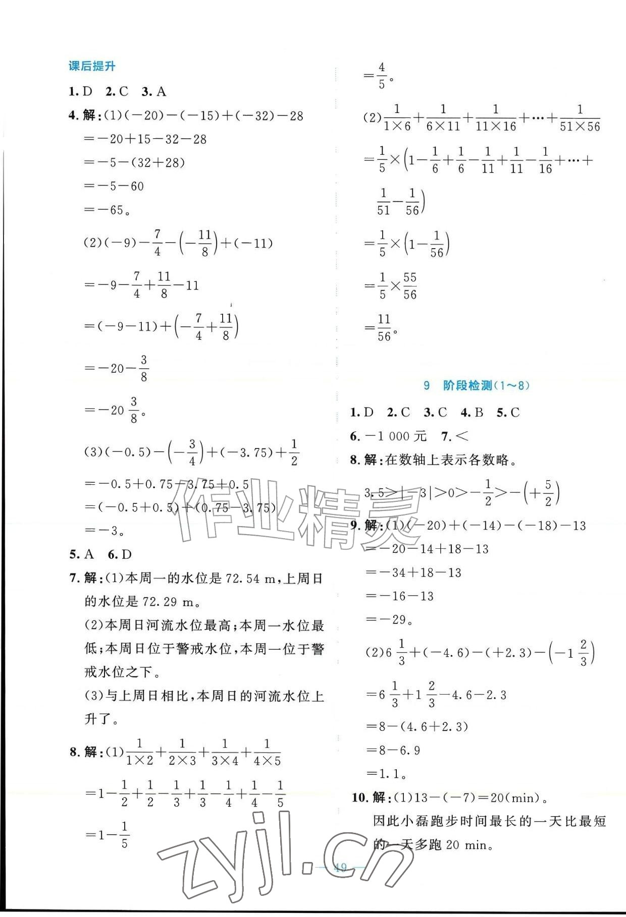 2026年课内课外直通车七年级数学上册北师大版辽宁专版&nbsp;参考答案第10页